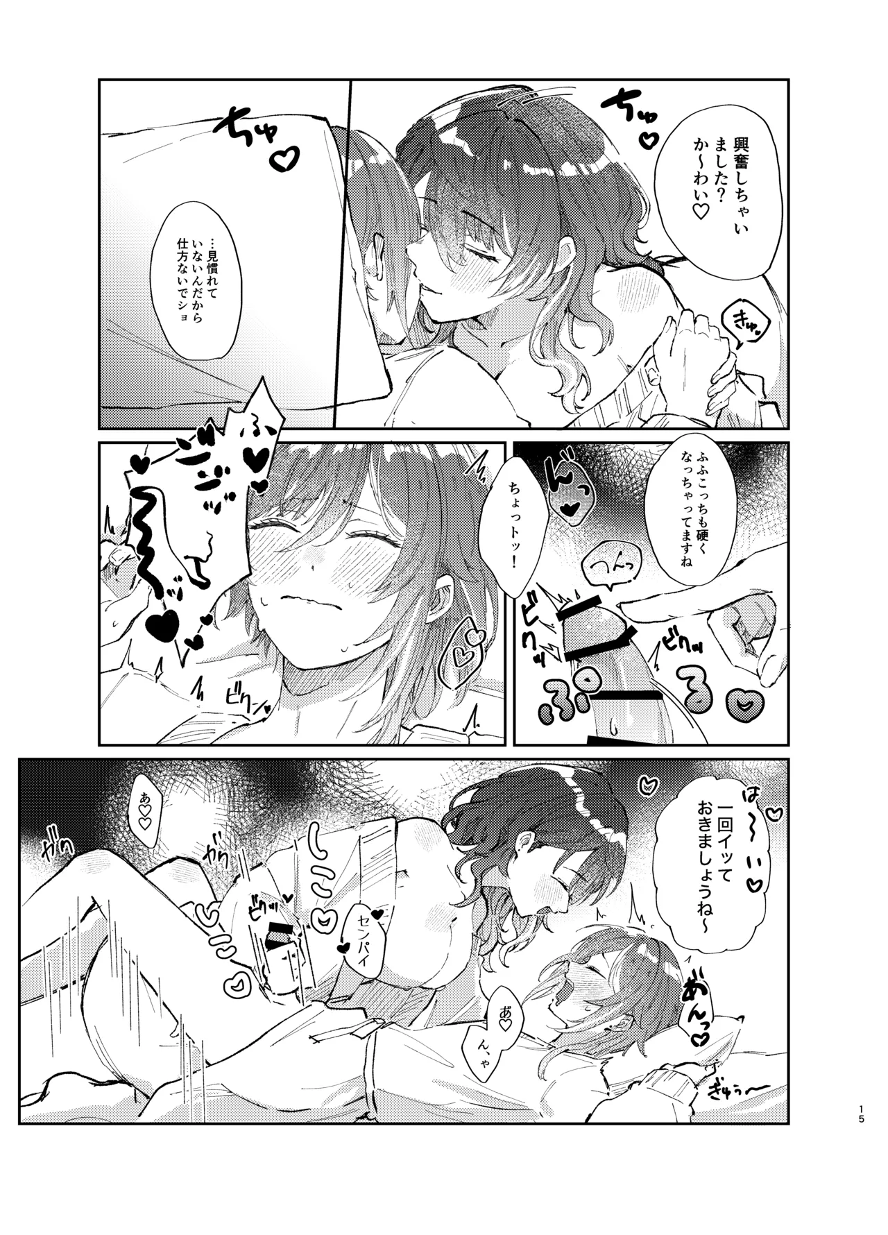 件名：ボクのにいさんが女体化していた件についテ - page14