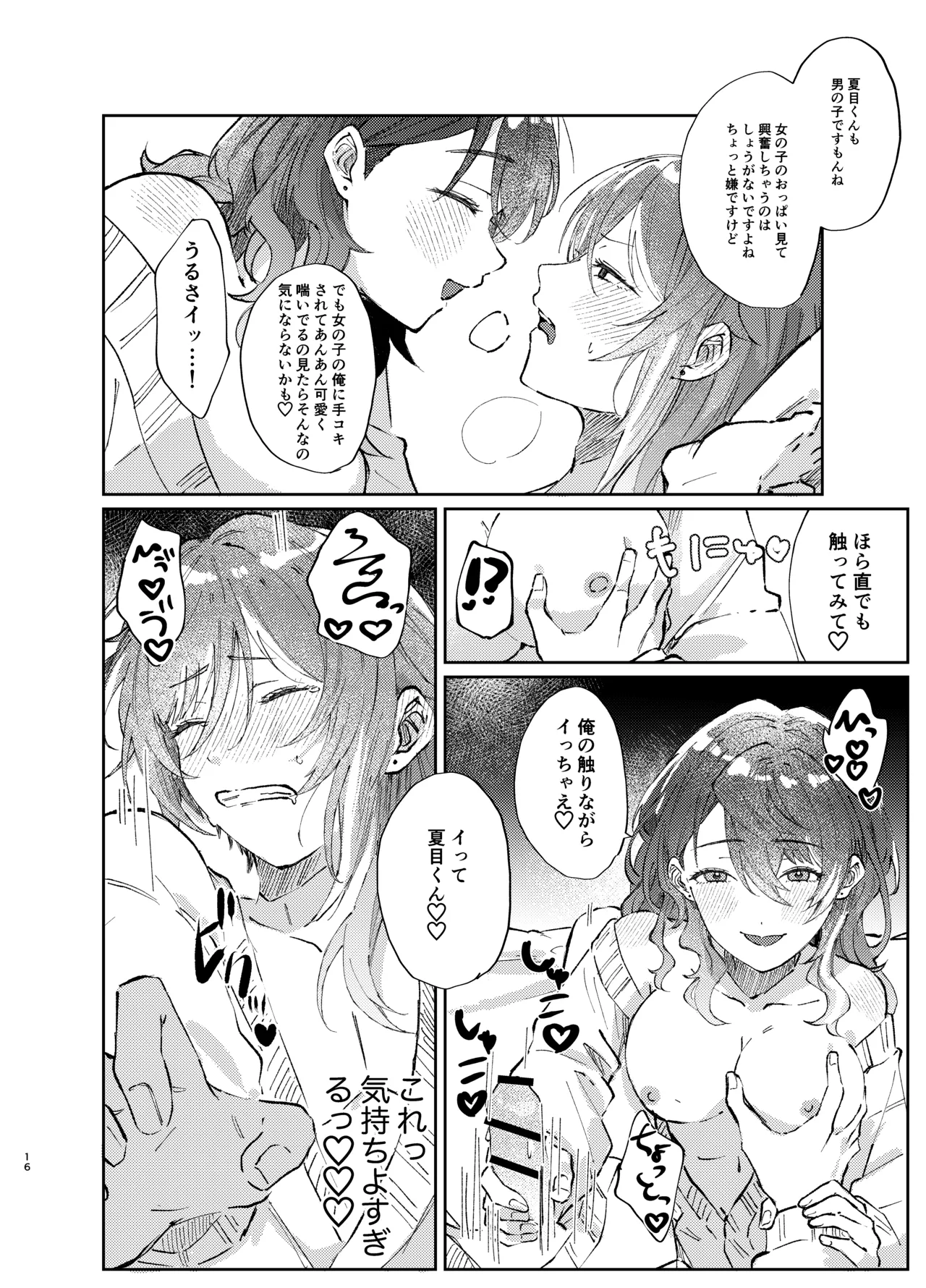 件名：ボクのにいさんが女体化していた件についテ - page15