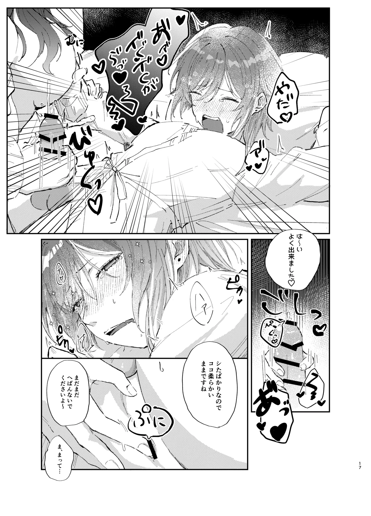 件名：ボクのにいさんが女体化していた件についテ - page16