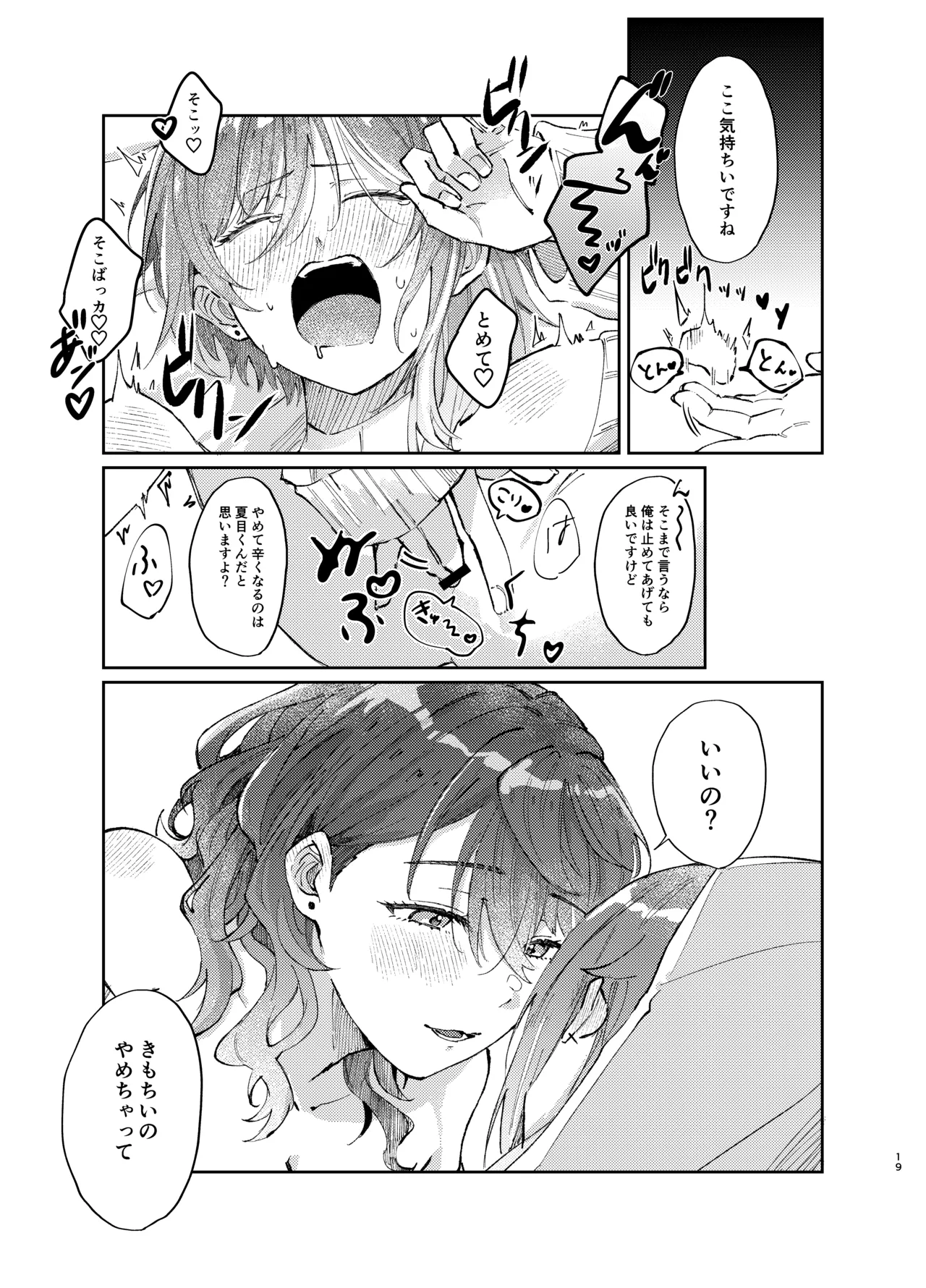 件名：ボクのにいさんが女体化していた件についテ - page18