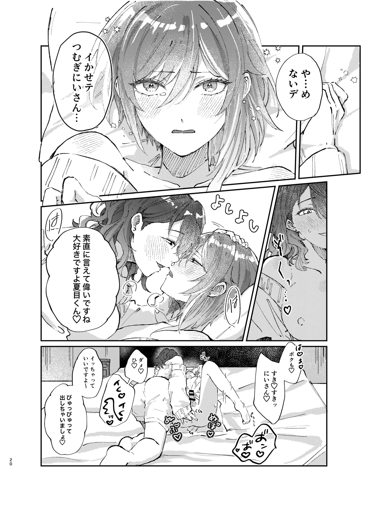 件名：ボクのにいさんが女体化していた件についテ - page19