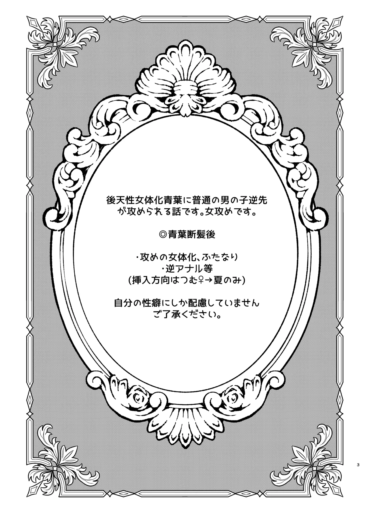 件名：ボクのにいさんが女体化していた件についテ - page2