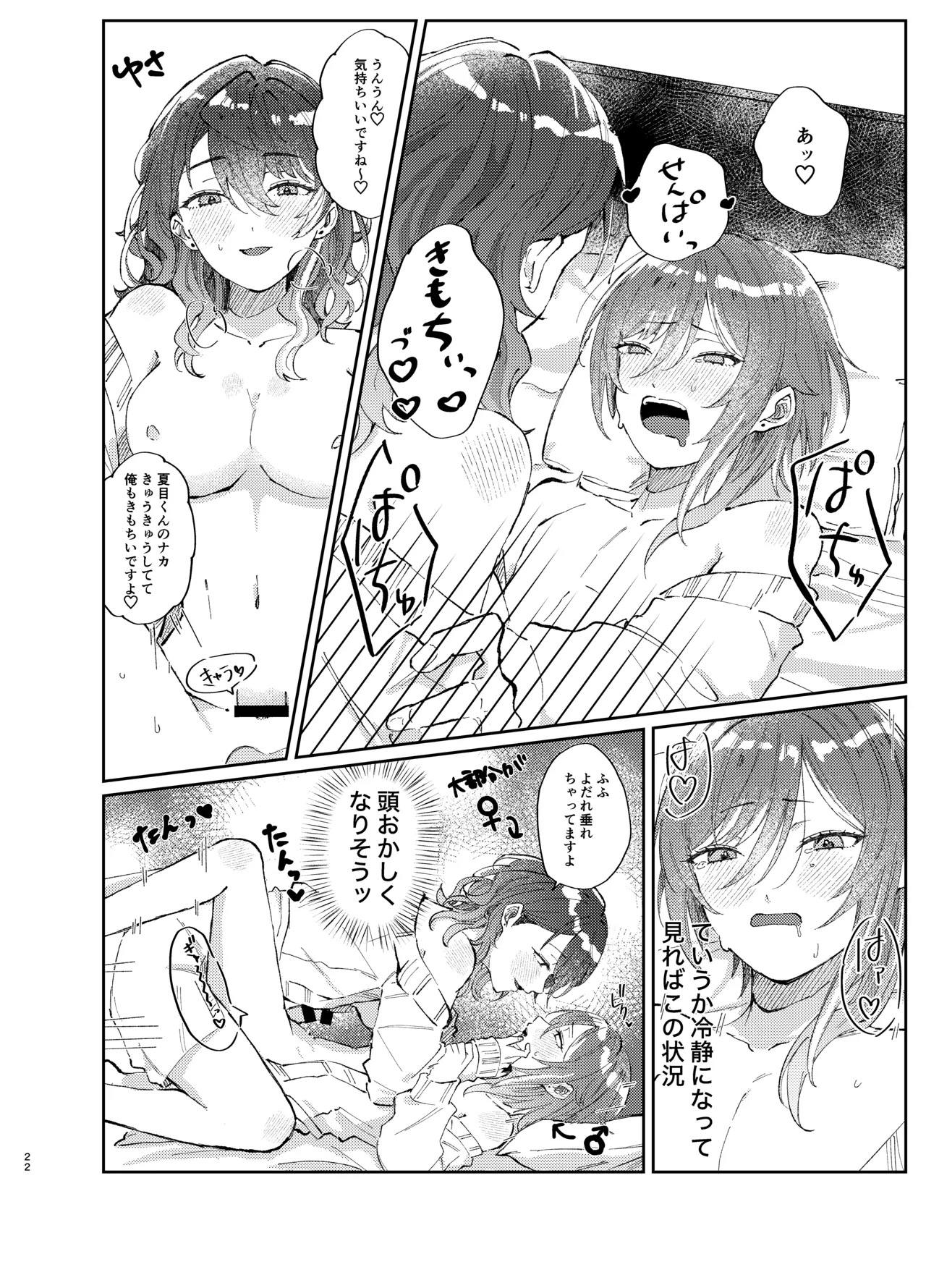 件名：ボクのにいさんが女体化していた件についテ - page21