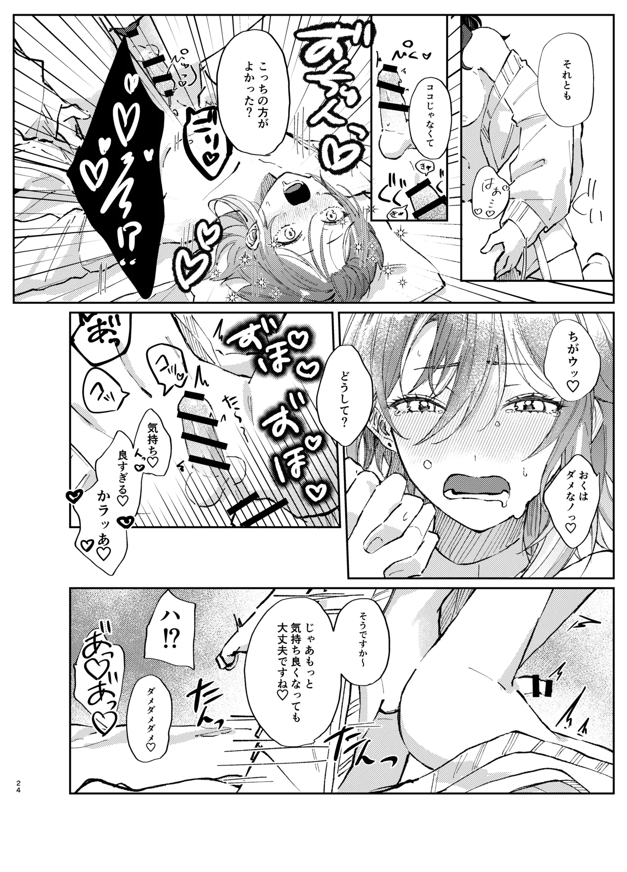 件名：ボクのにいさんが女体化していた件についテ - page23