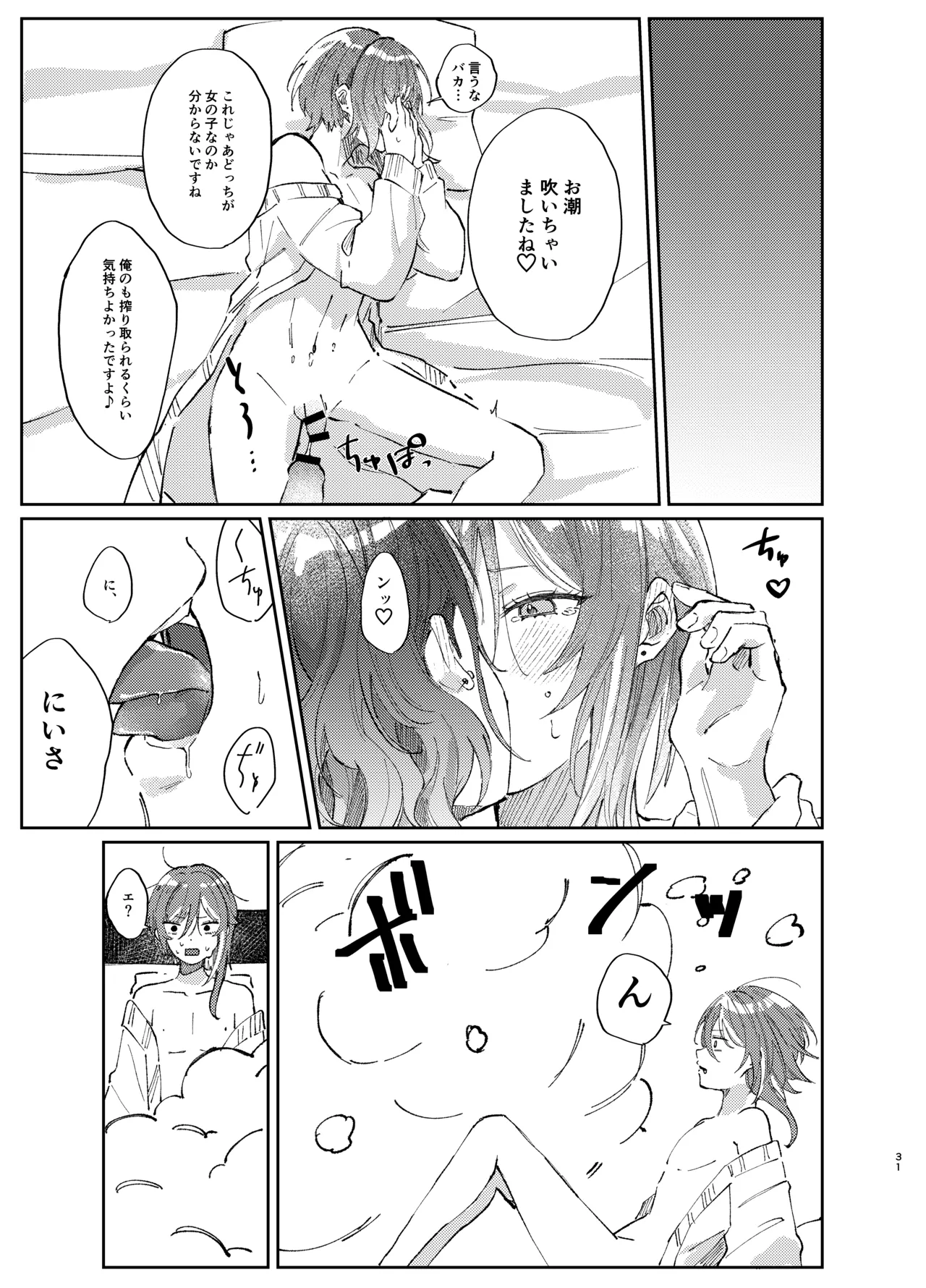 件名：ボクのにいさんが女体化していた件についテ - page30