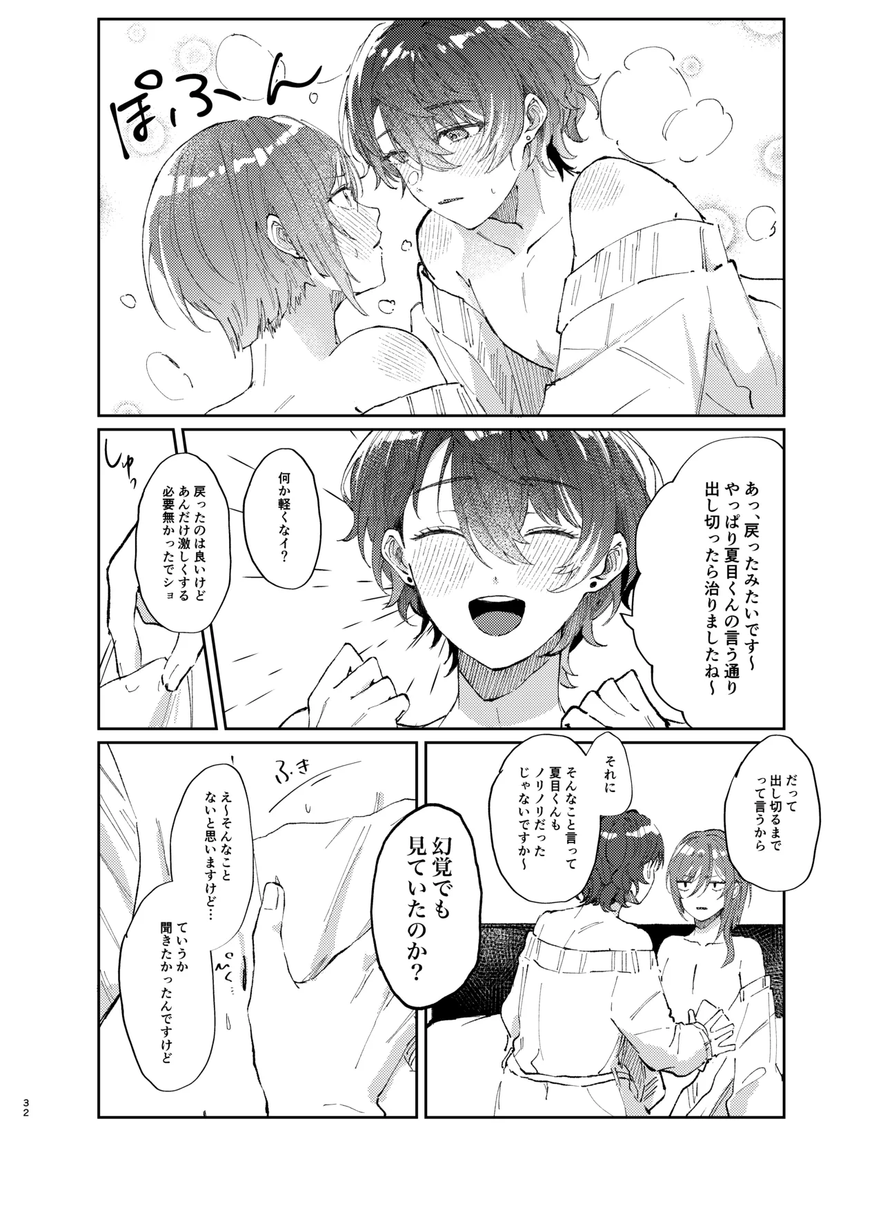 件名：ボクのにいさんが女体化していた件についテ - page31
