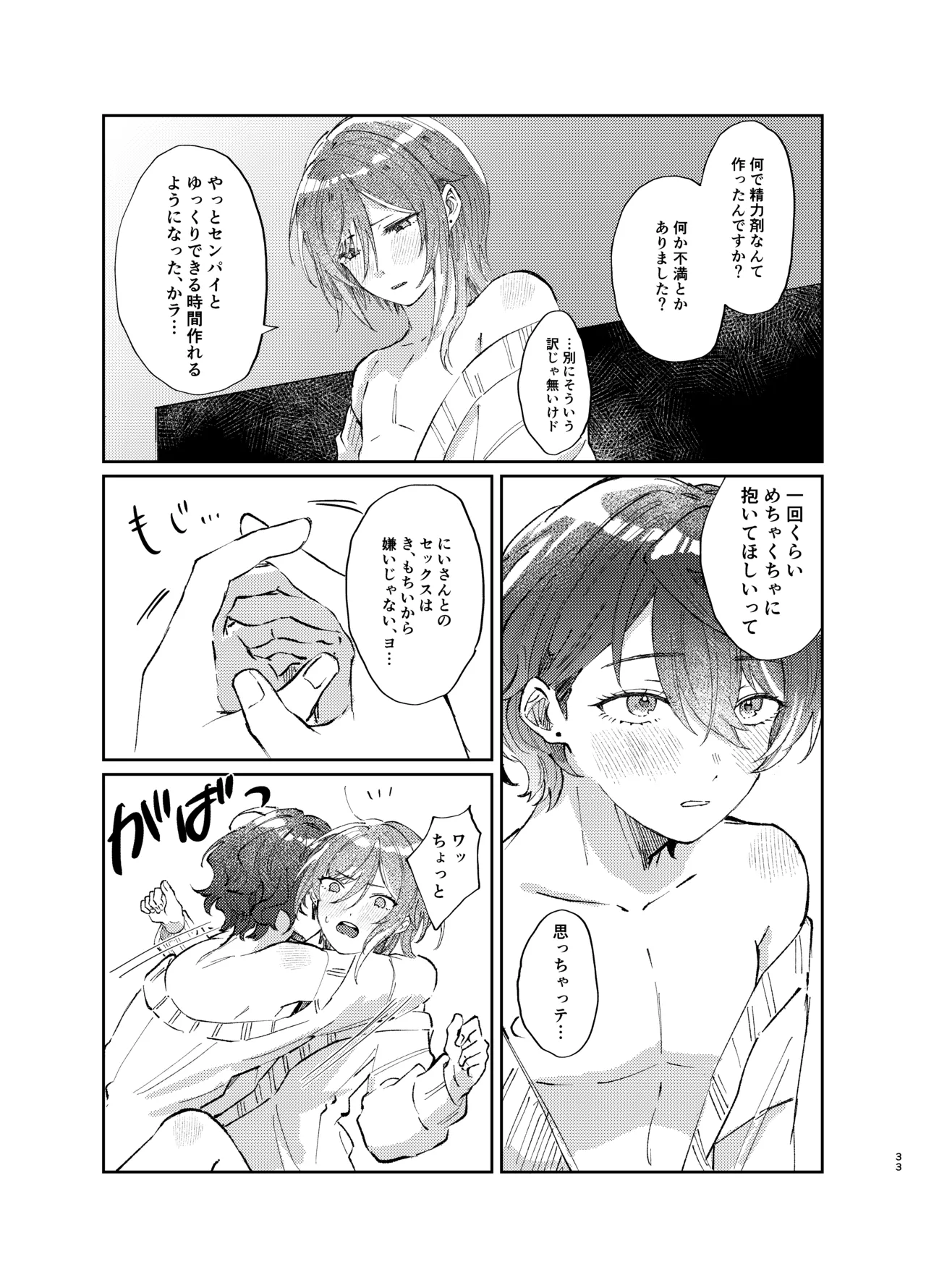 件名：ボクのにいさんが女体化していた件についテ - page32