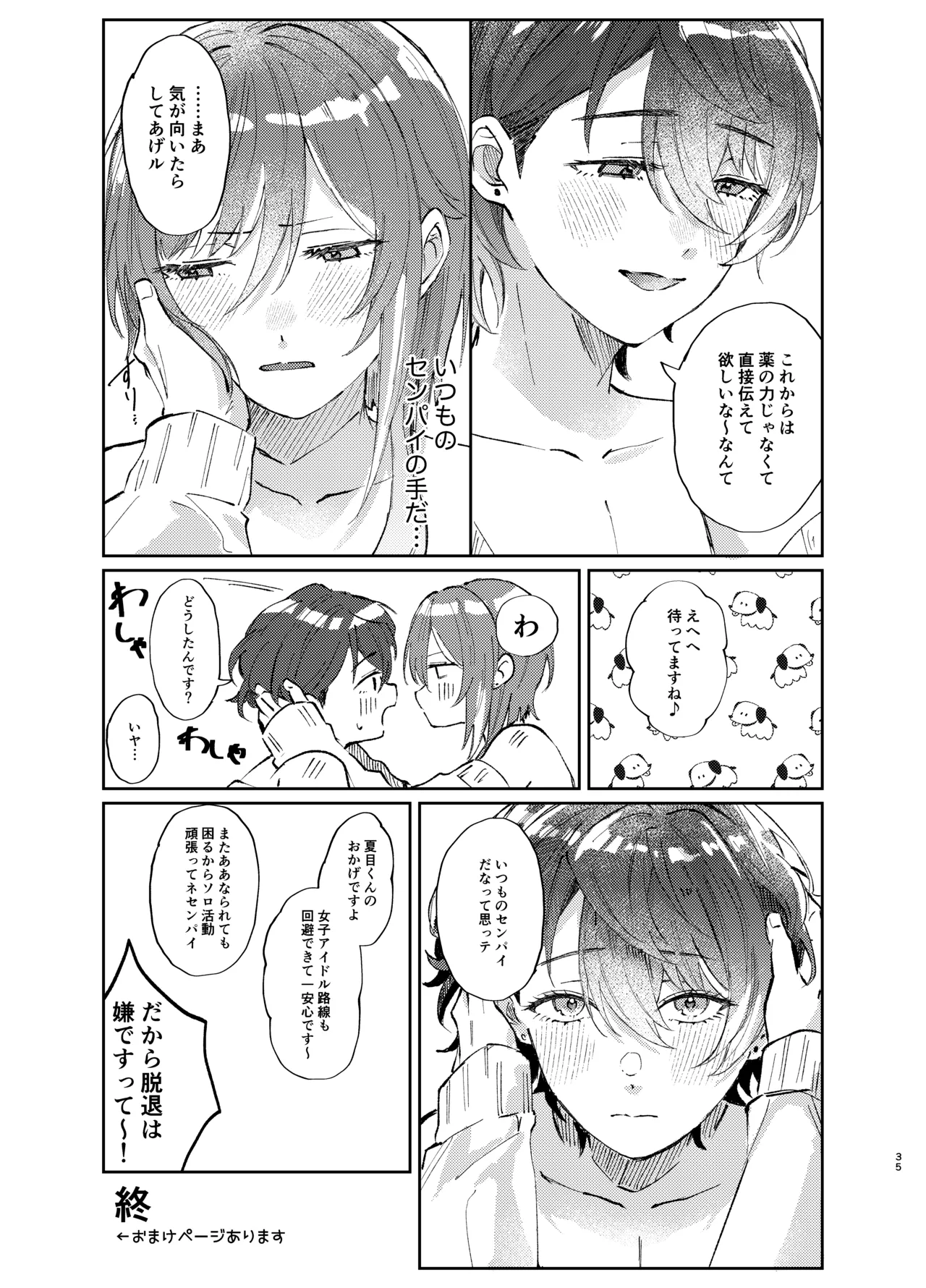件名：ボクのにいさんが女体化していた件についテ - page34