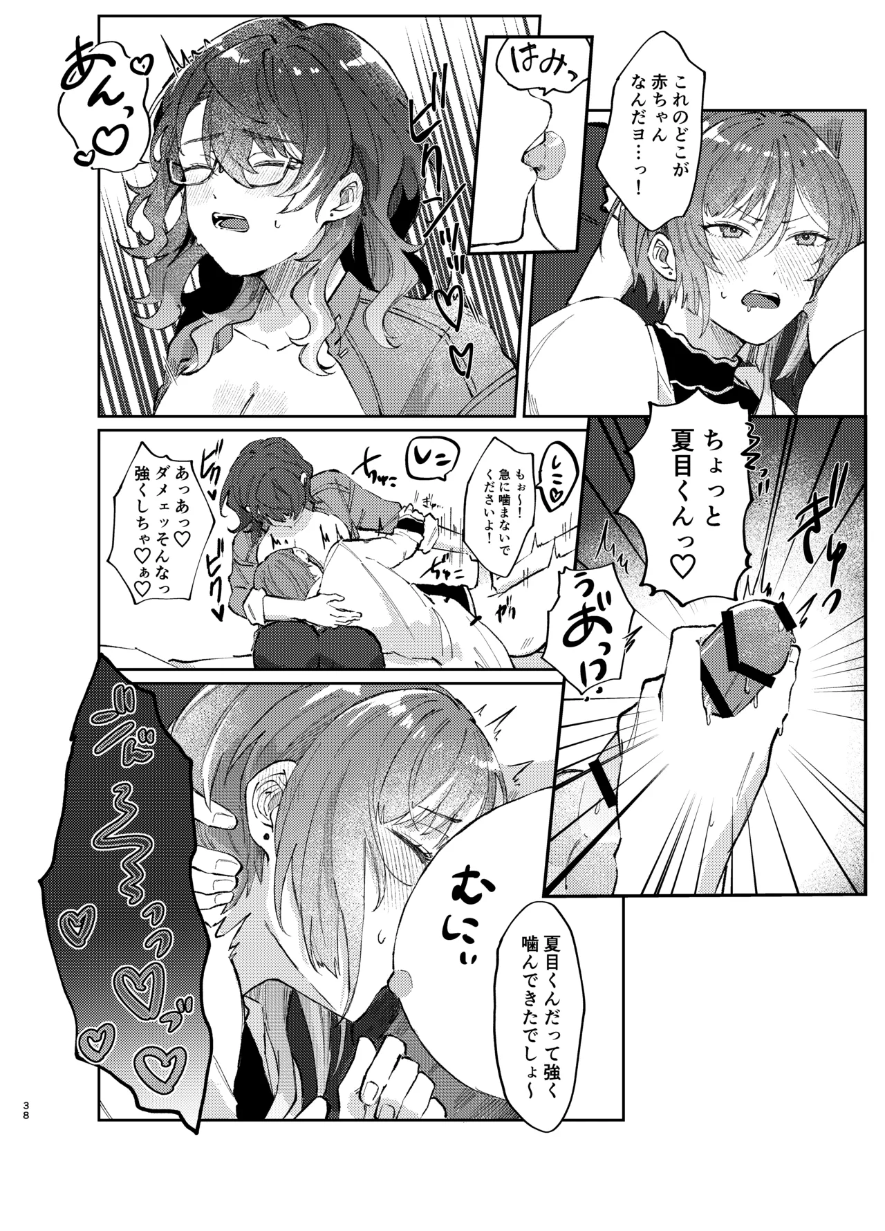 件名：ボクのにいさんが女体化していた件についテ - page37