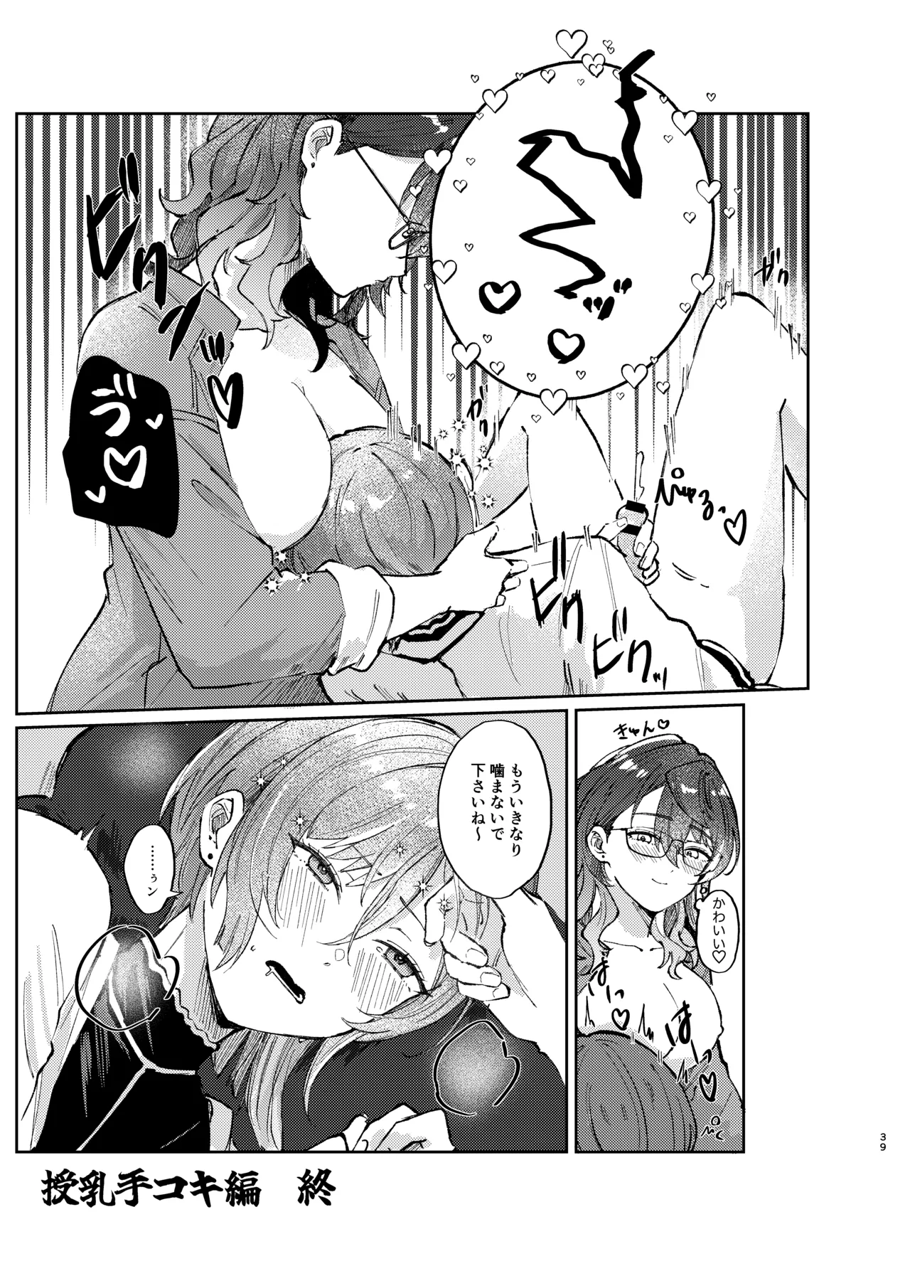 件名：ボクのにいさんが女体化していた件についテ - page38