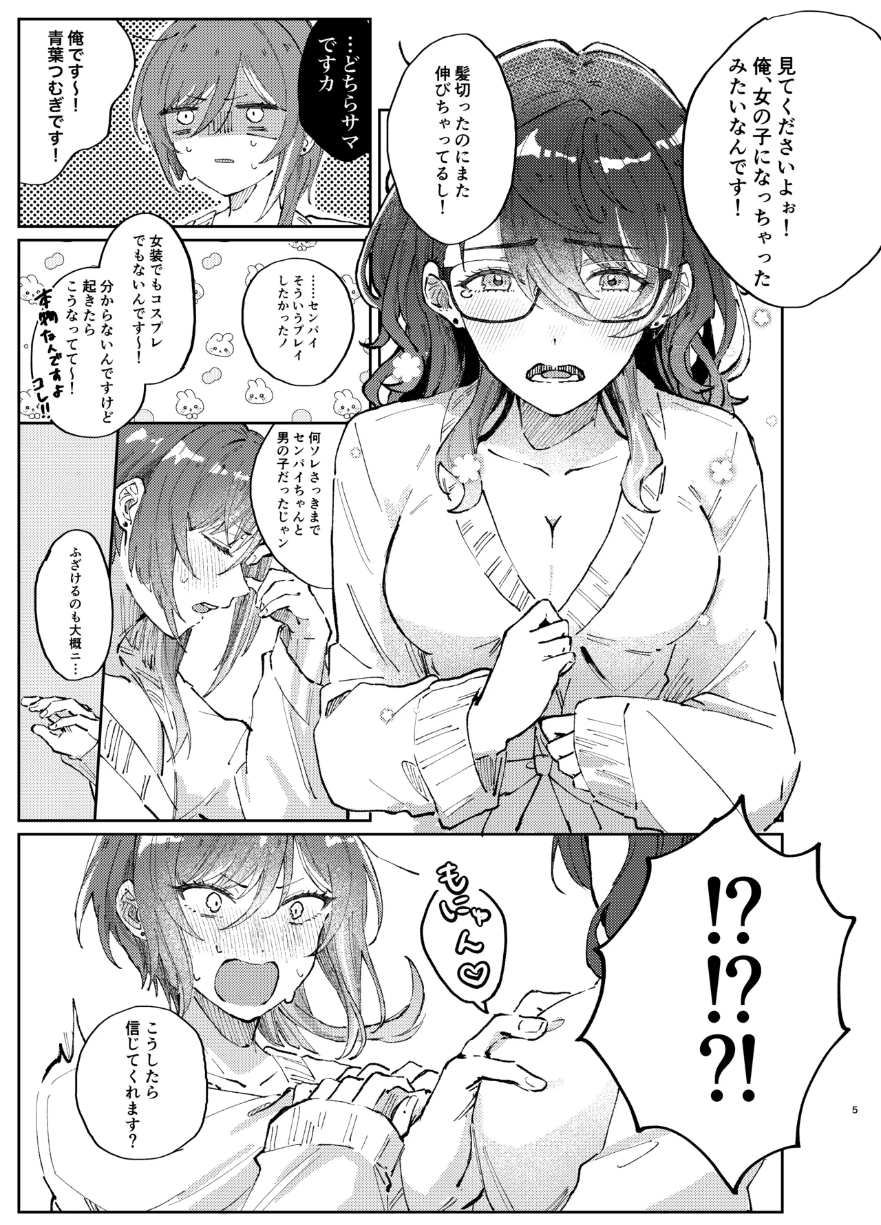 件名：ボクのにいさんが女体化していた件についテ - page4