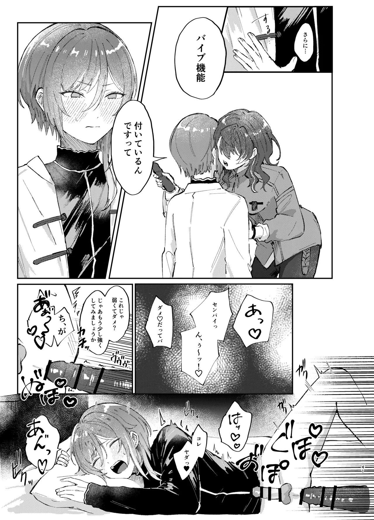 件名：ボクのにいさんが女体化していた件についテ - page40