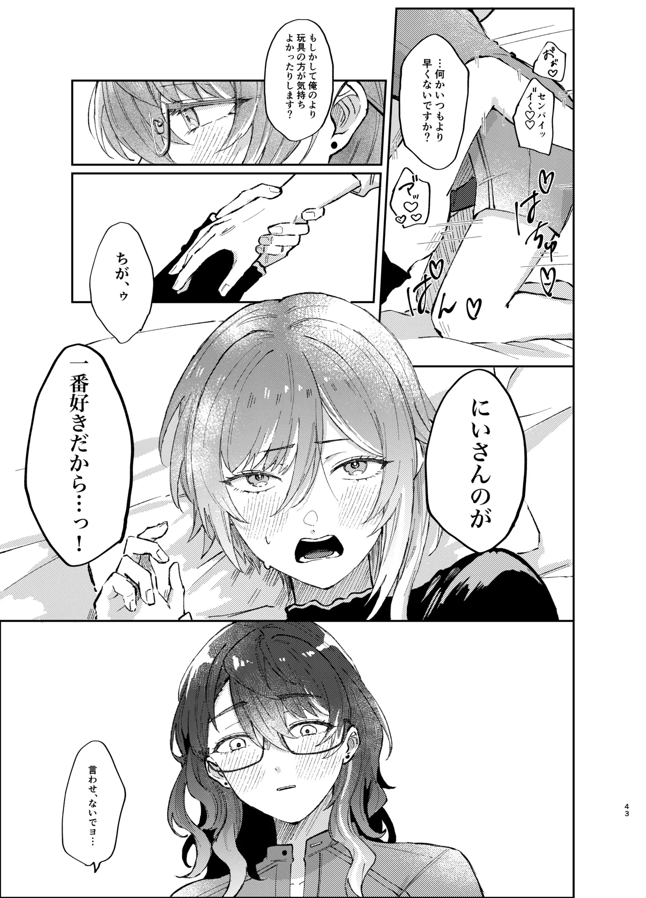 件名：ボクのにいさんが女体化していた件についテ - page42