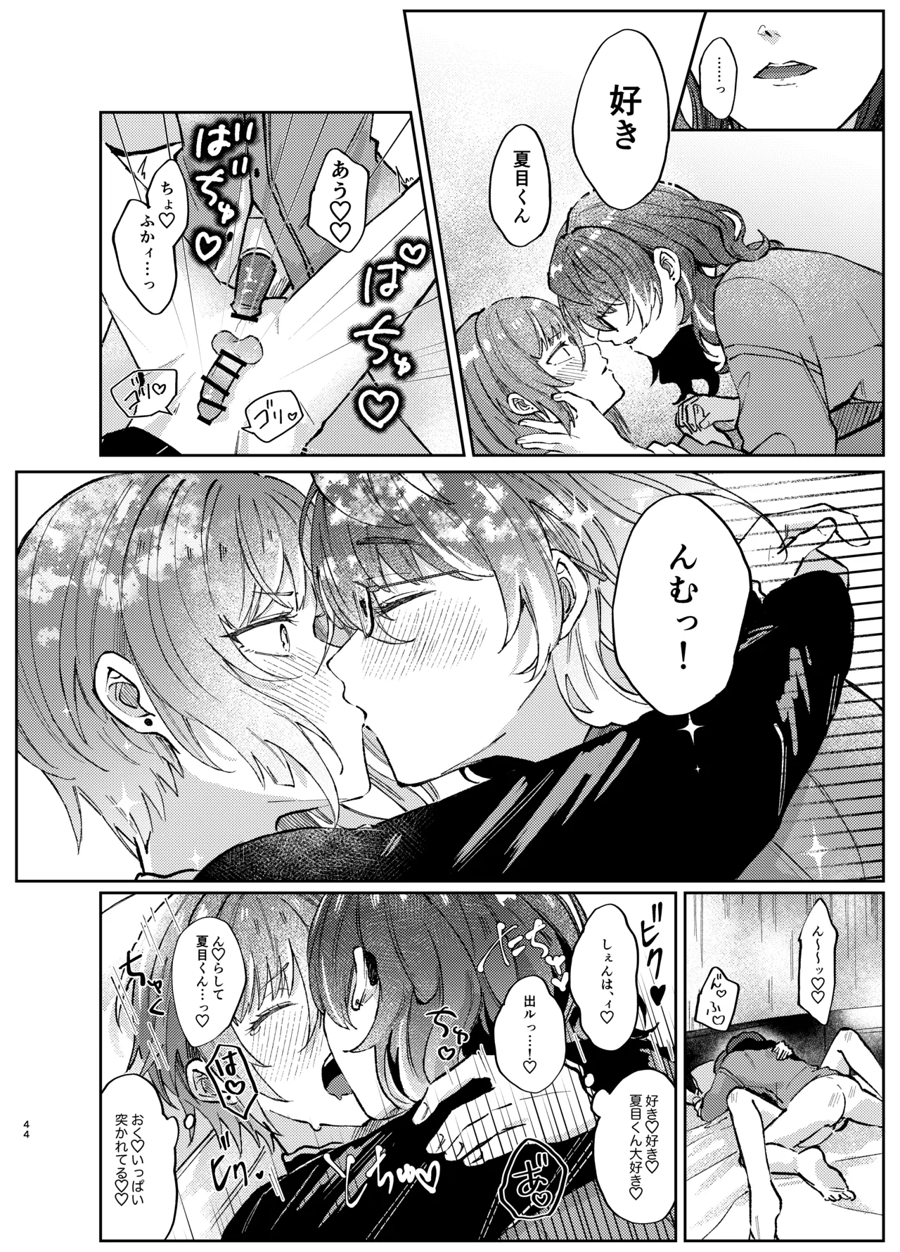 件名：ボクのにいさんが女体化していた件についテ - page43