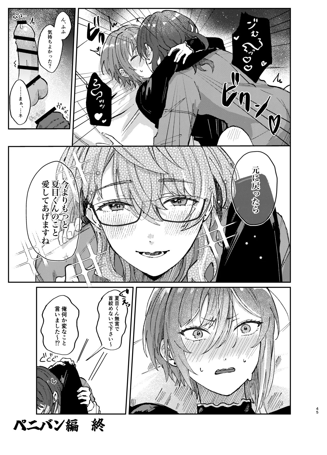 件名：ボクのにいさんが女体化していた件についテ - page44