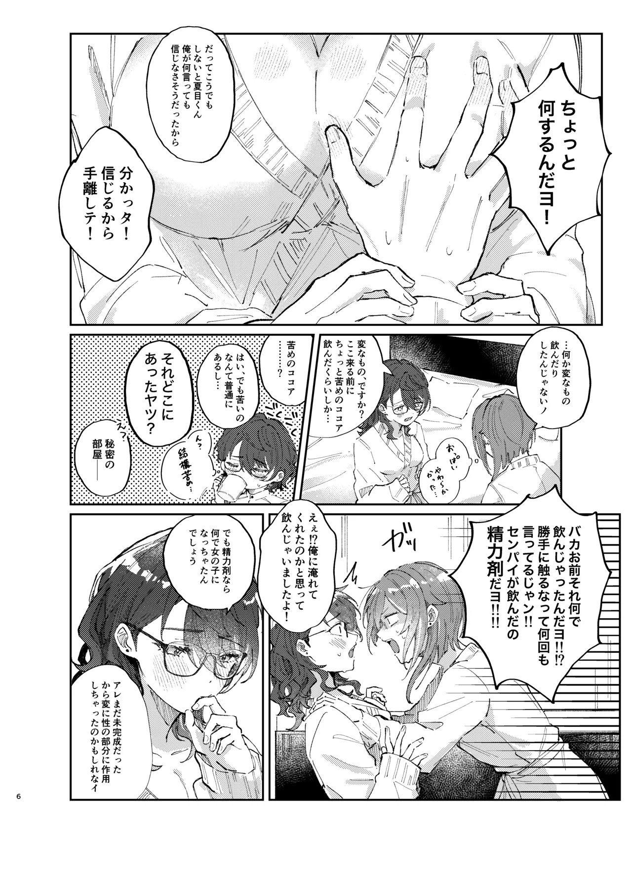 件名：ボクのにいさんが女体化していた件についテ - page5