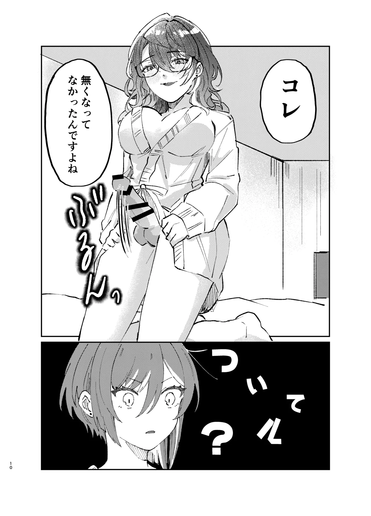件名：ボクのにいさんが女体化していた件についテ - page9