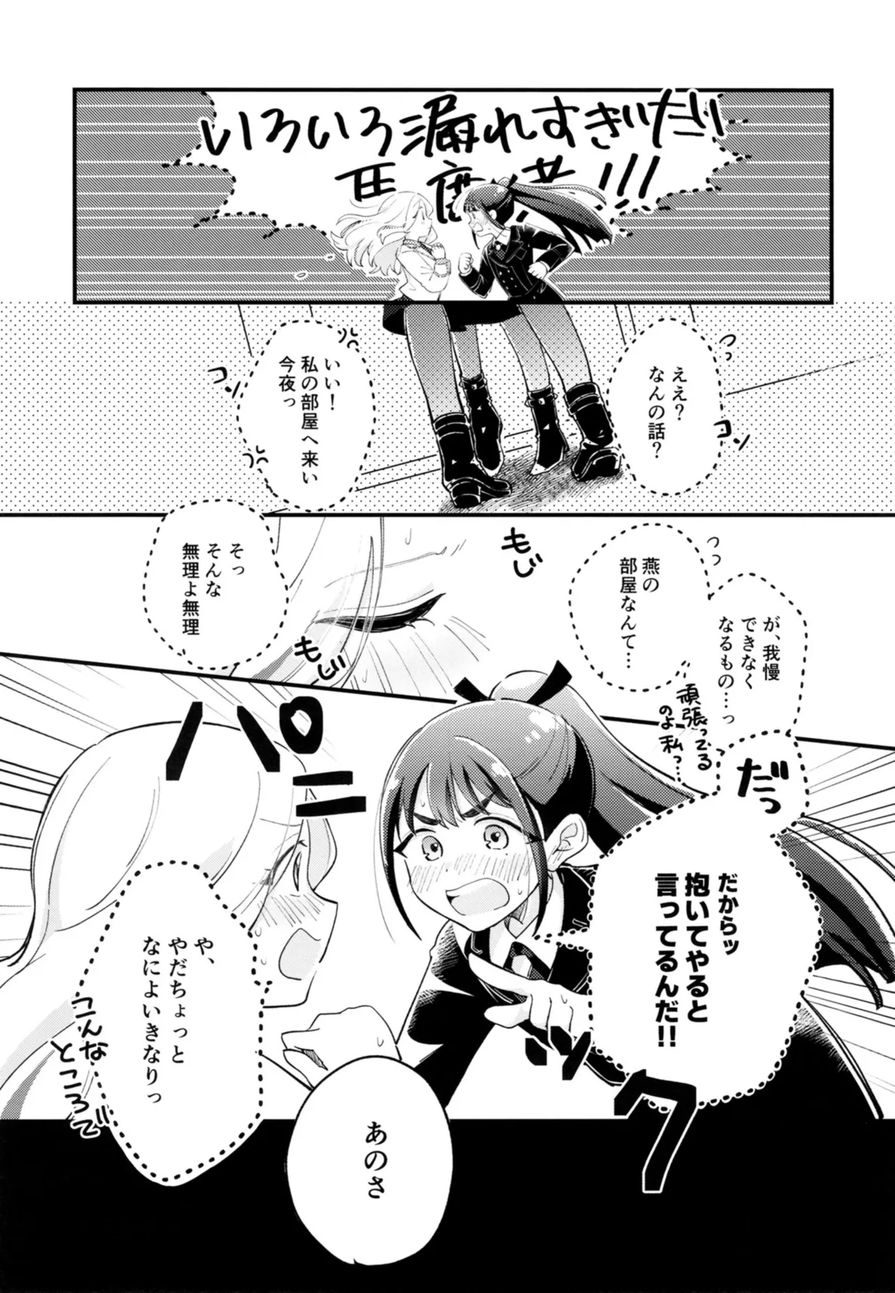 幼馴染の性欲が強すぎるんだが!? - page10