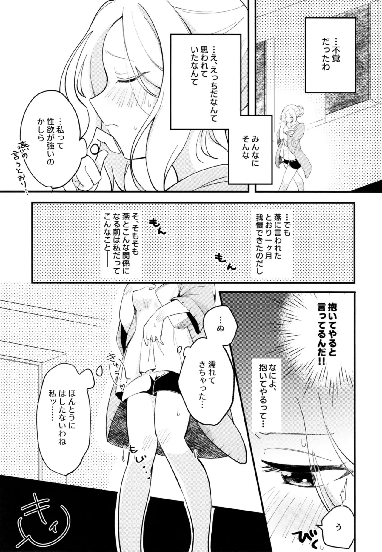幼馴染の性欲が強すぎるんだが!? - page12