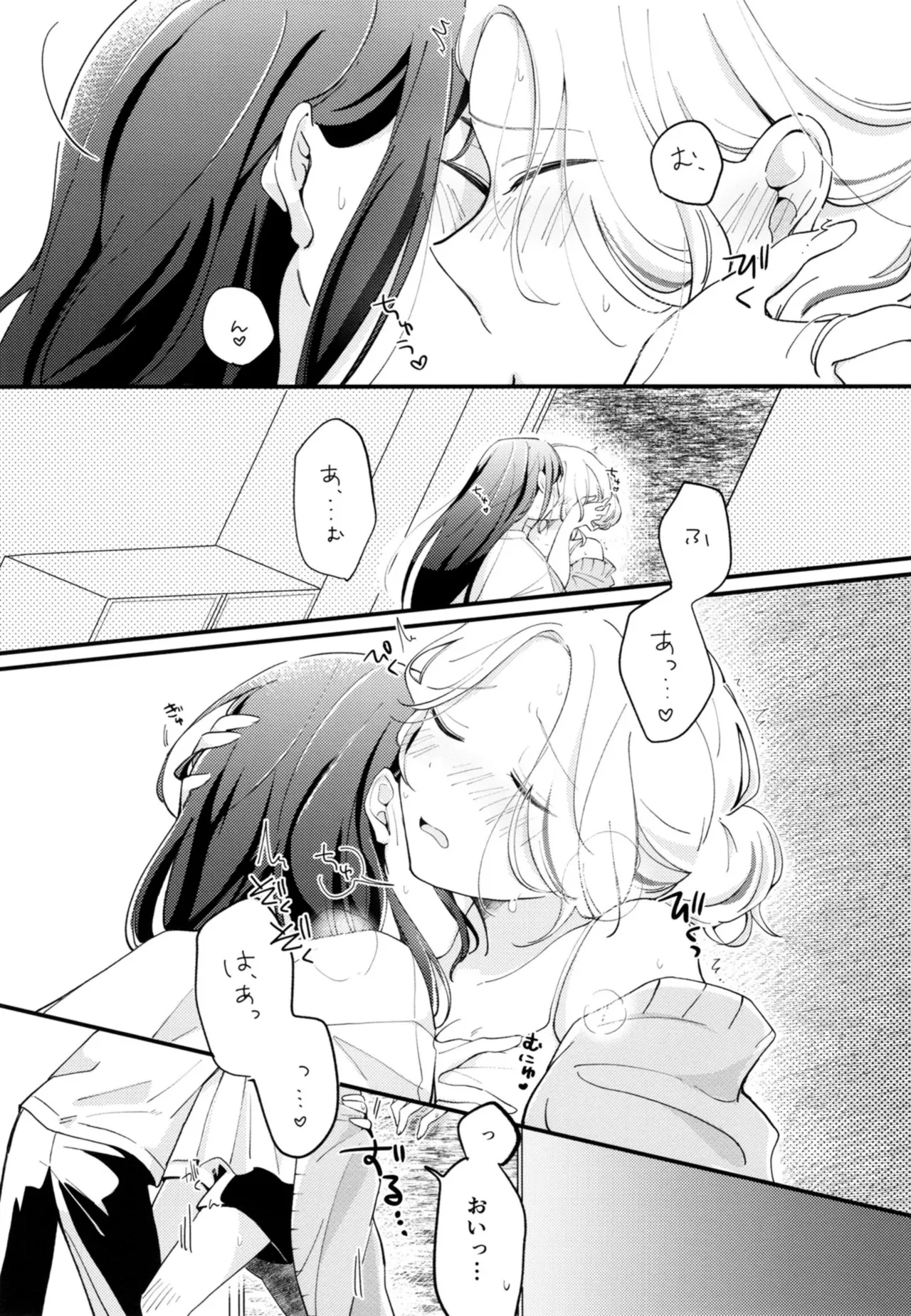 幼馴染の性欲が強すぎるんだが!? - page14