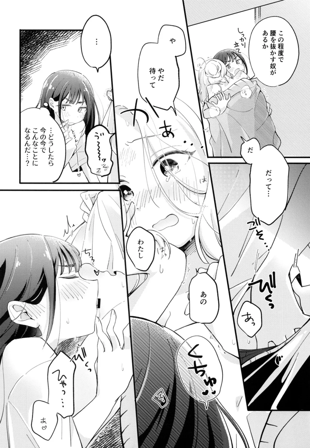幼馴染の性欲が強すぎるんだが!? - page15