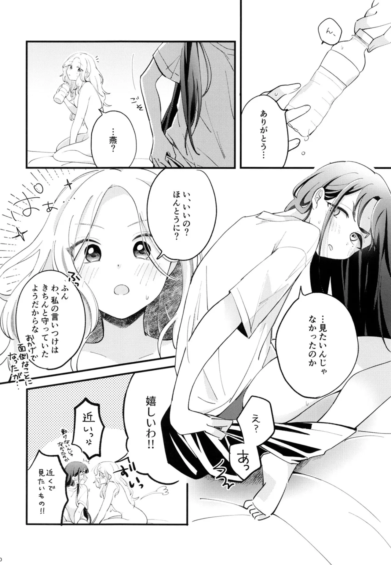 幼馴染の性欲が強すぎるんだが!? - page19
