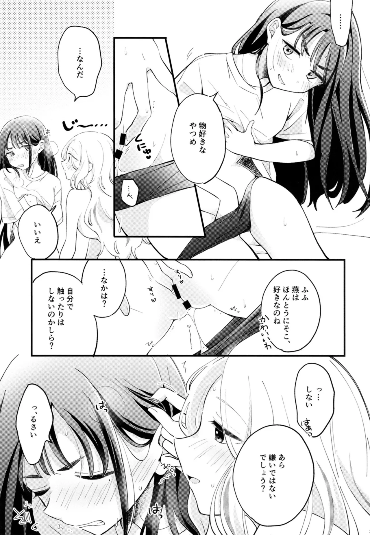 幼馴染の性欲が強すぎるんだが!? - page20