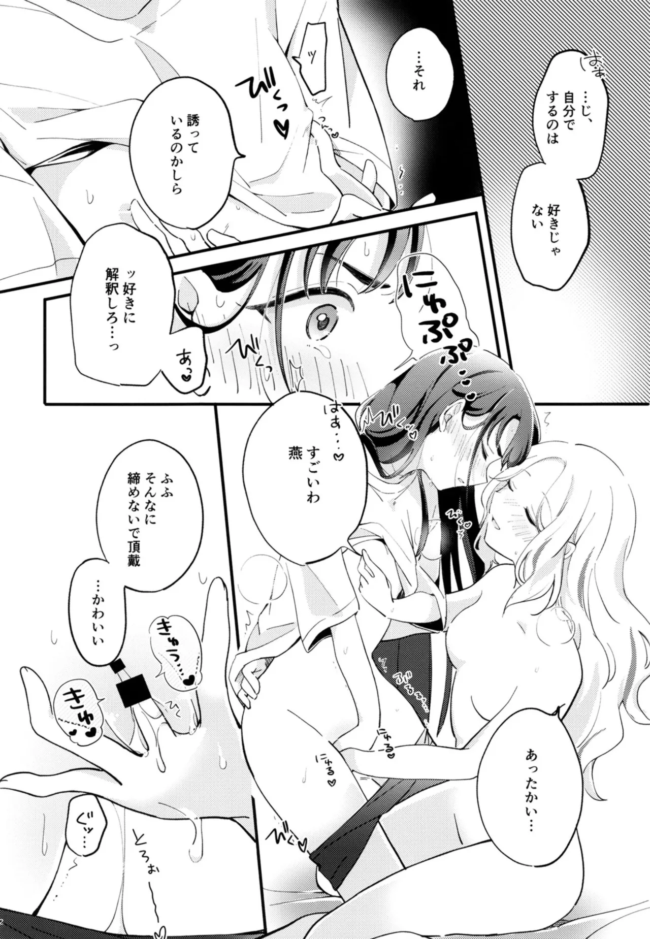 幼馴染の性欲が強すぎるんだが!? - page21