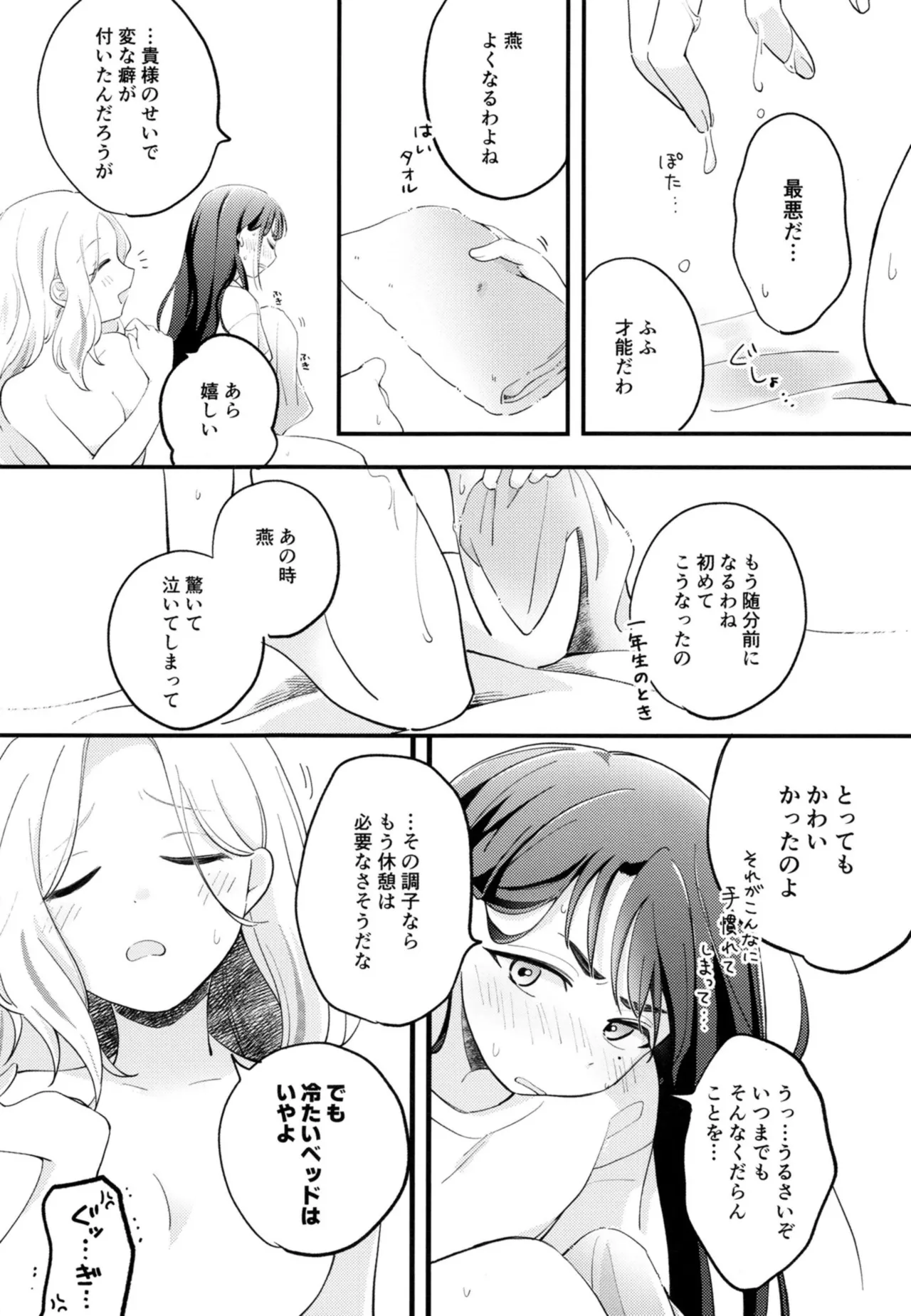 幼馴染の性欲が強すぎるんだが!? - page23