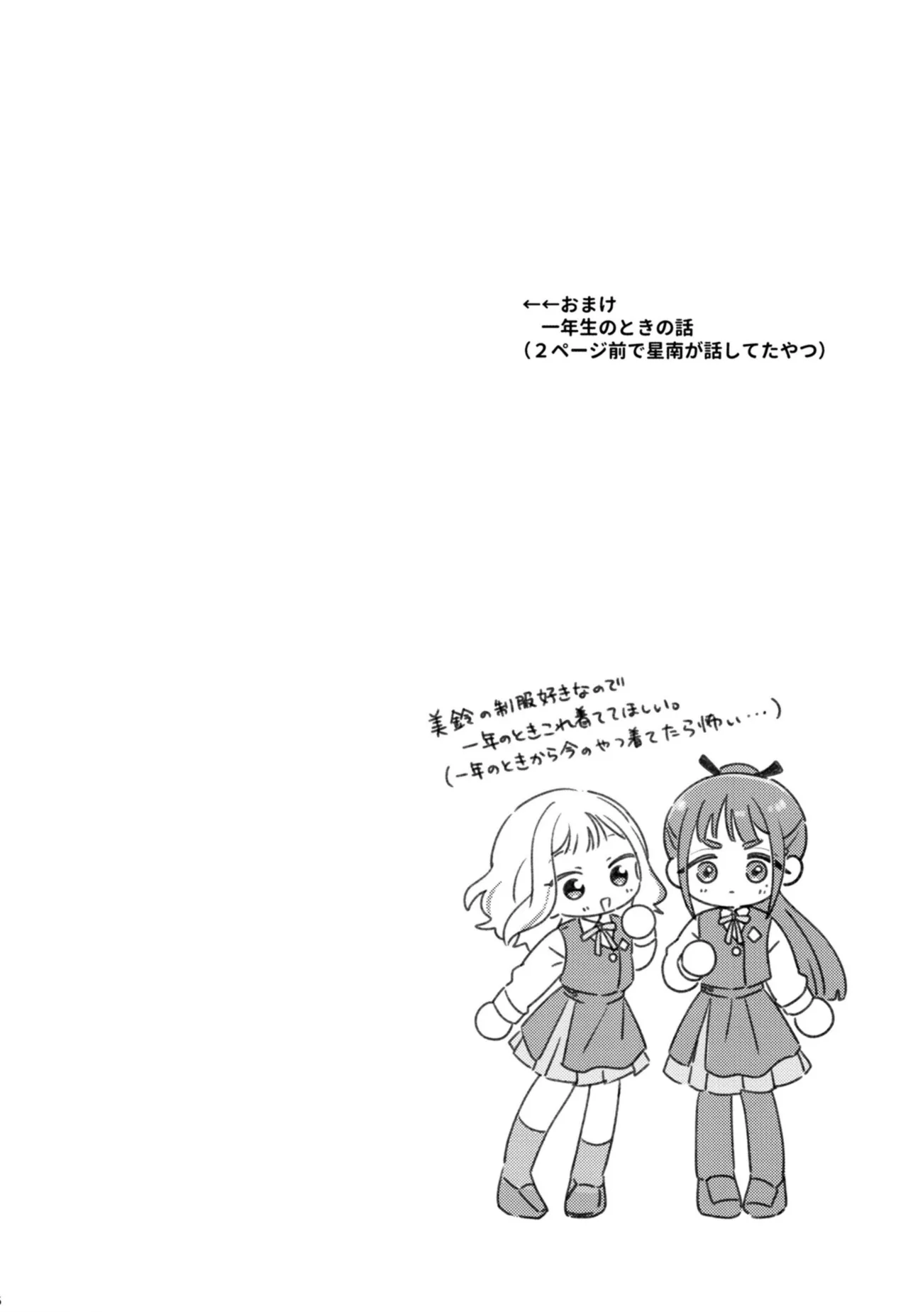 幼馴染の性欲が強すぎるんだが!? - page25