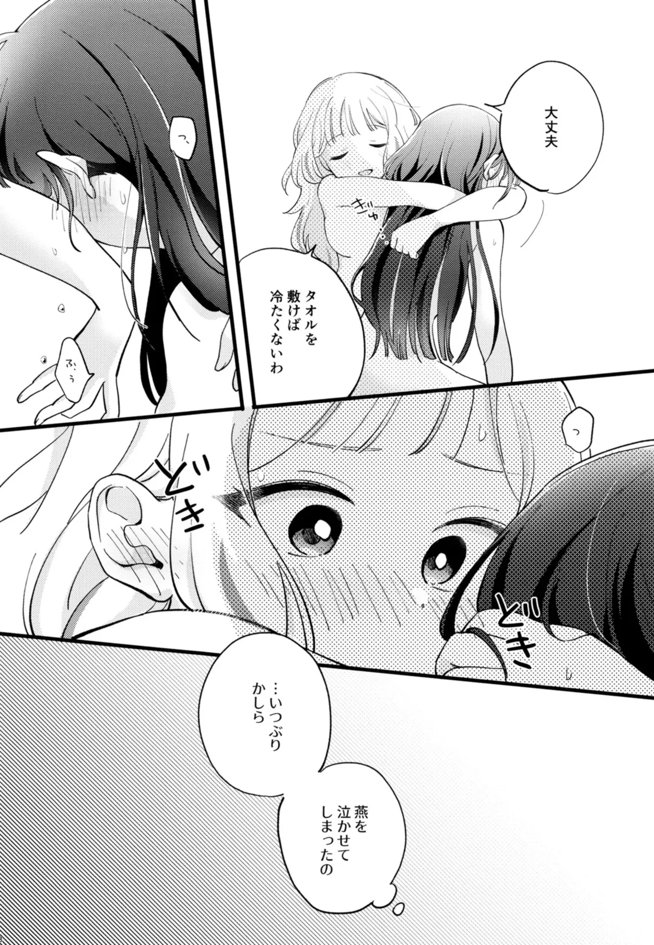幼馴染の性欲が強すぎるんだが!? - page27