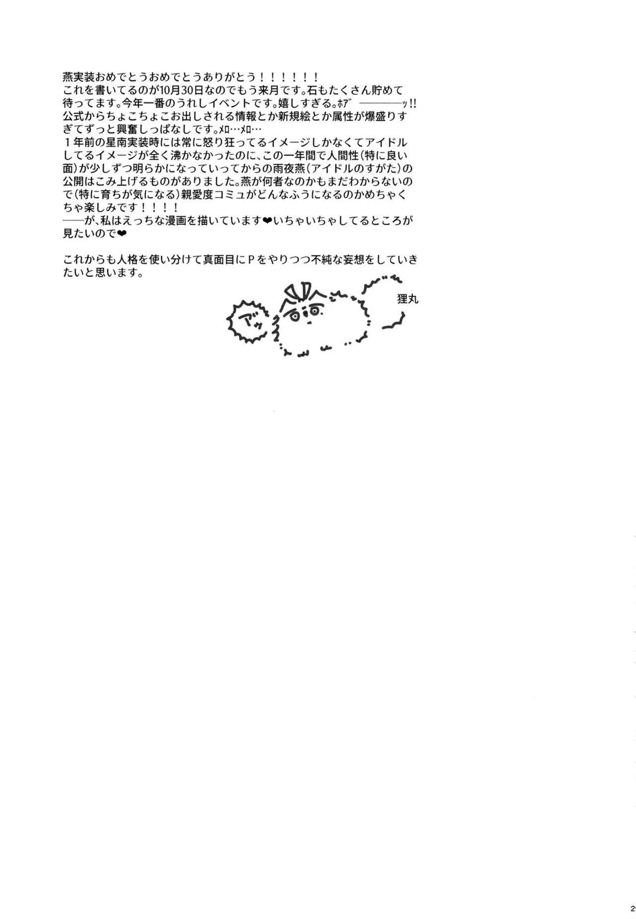 幼馴染の性欲が強すぎるんだが!? - page28