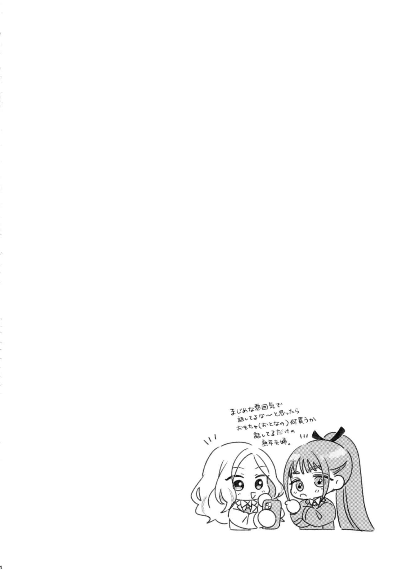 幼馴染の性欲が強すぎるんだが!? - page3
