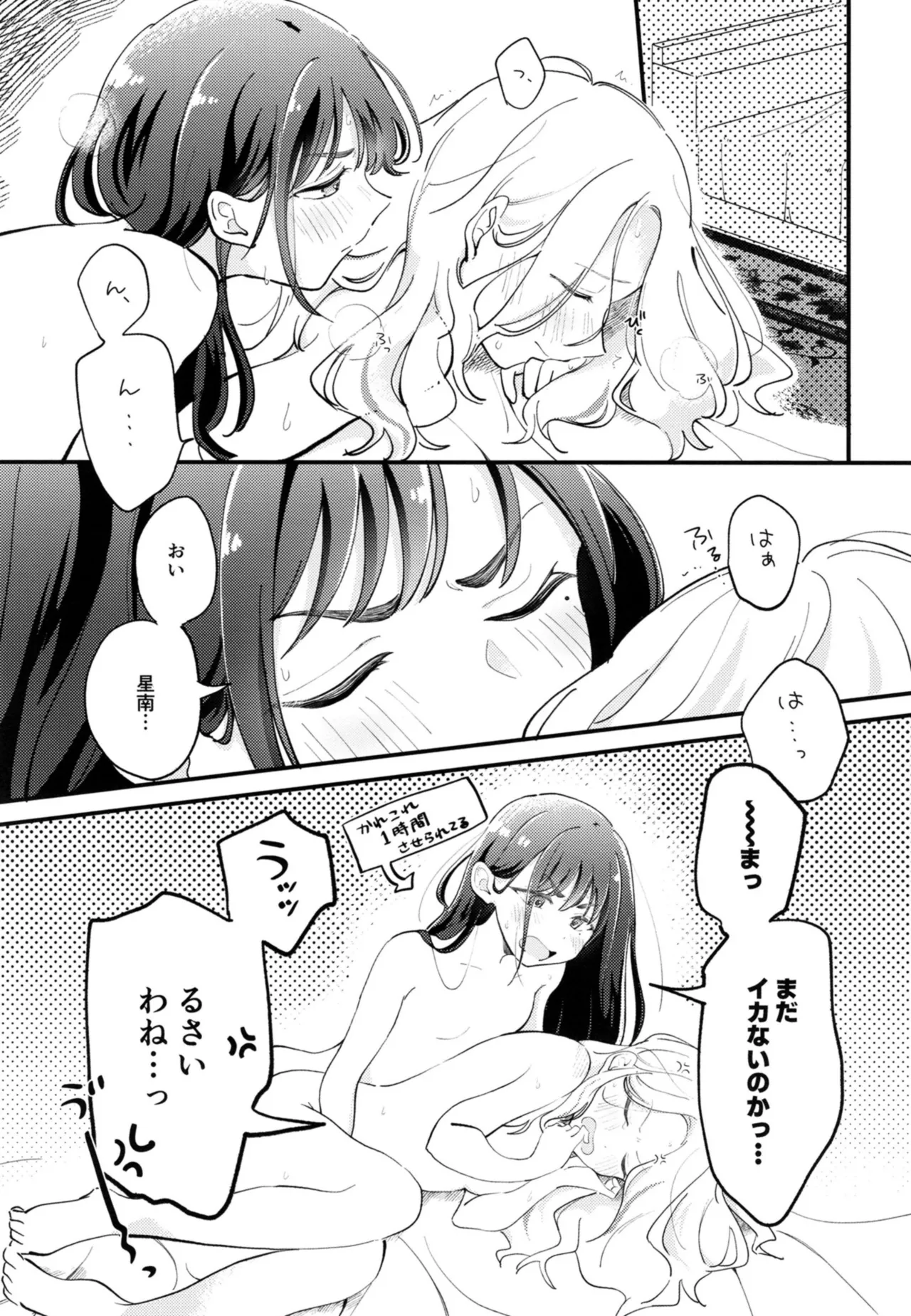 幼馴染の性欲が強すぎるんだが!? - page4