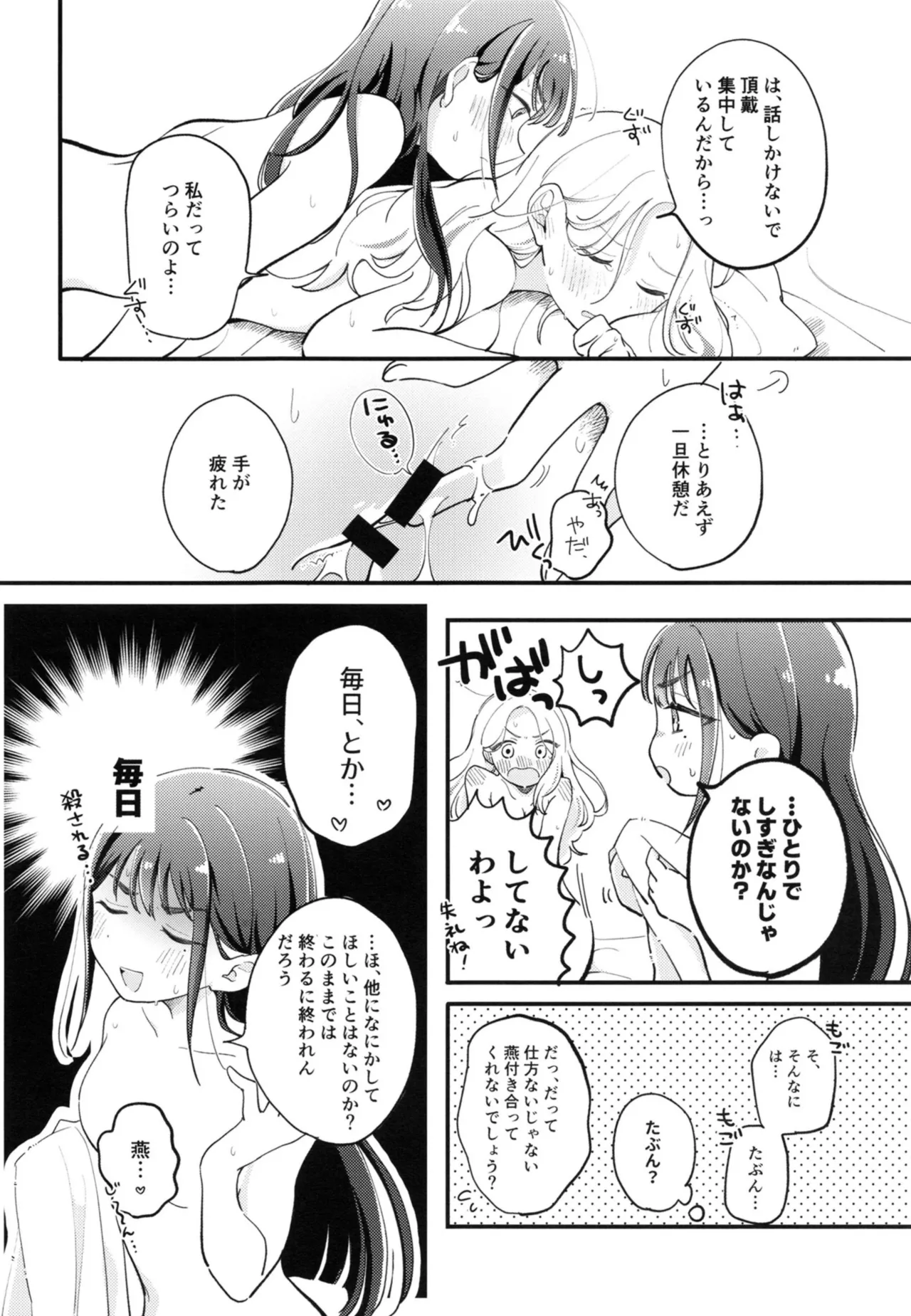 幼馴染の性欲が強すぎるんだが!? - page5