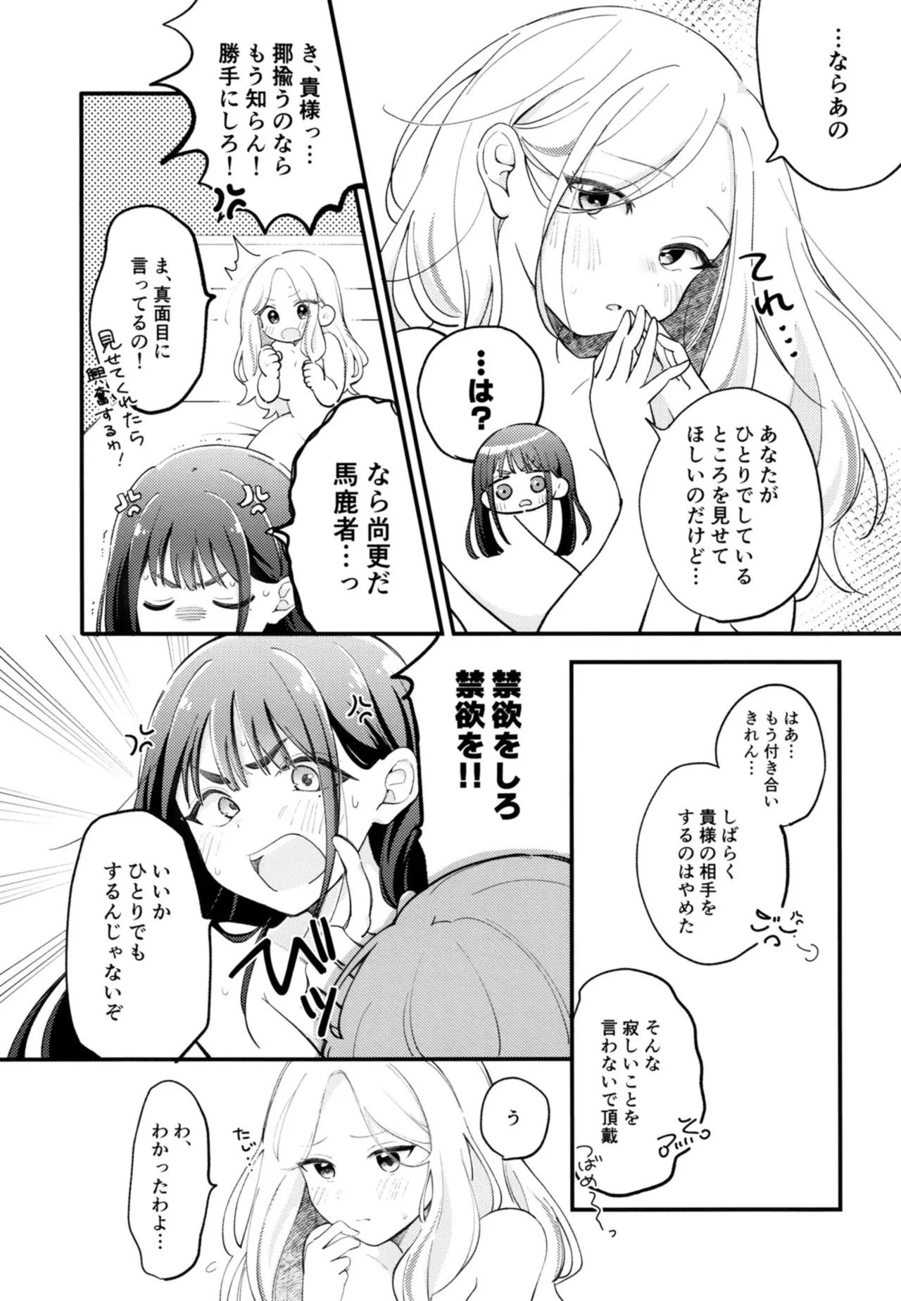 幼馴染の性欲が強すぎるんだが!? - page6