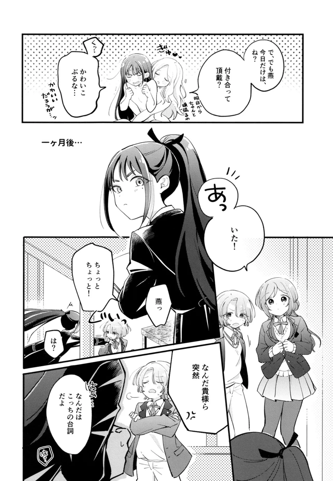 幼馴染の性欲が強すぎるんだが!? - page7