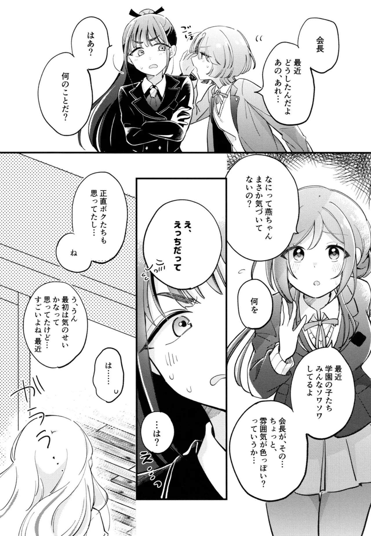 幼馴染の性欲が強すぎるんだが!? - page8