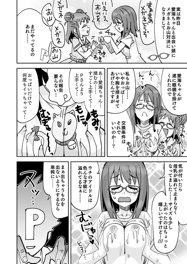 春菜ちゃんと眼鏡と母乳 - page3