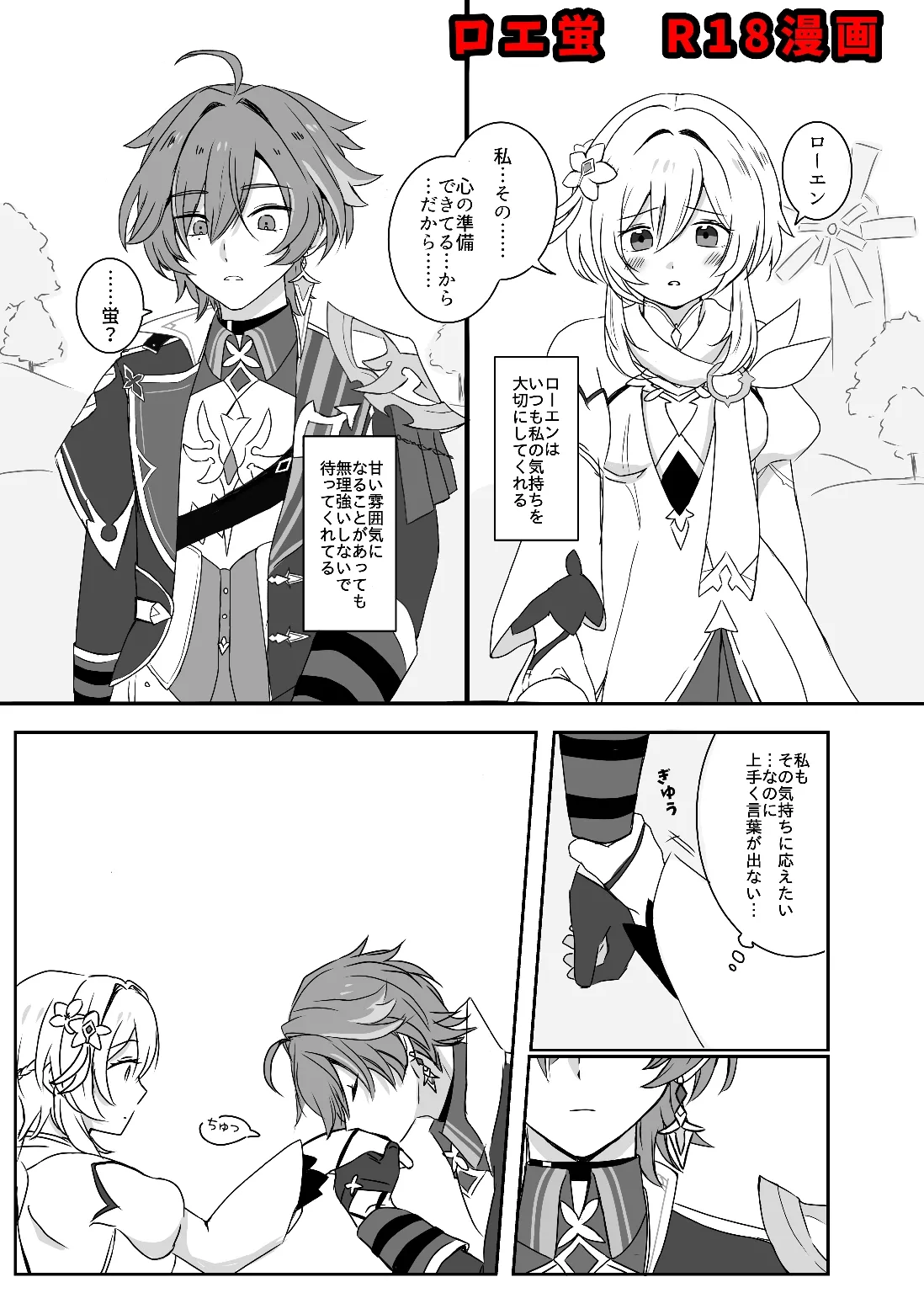 ロエ蛍初えっち