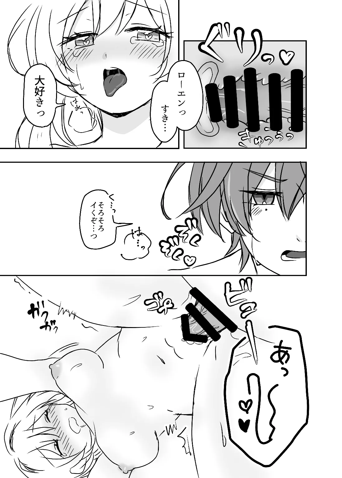 ロエ蛍初えっち - page10