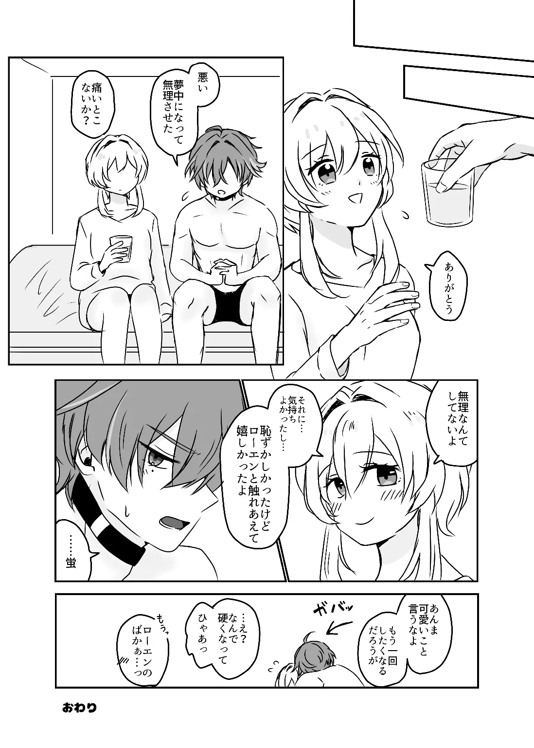 ロエ蛍初えっち - page11