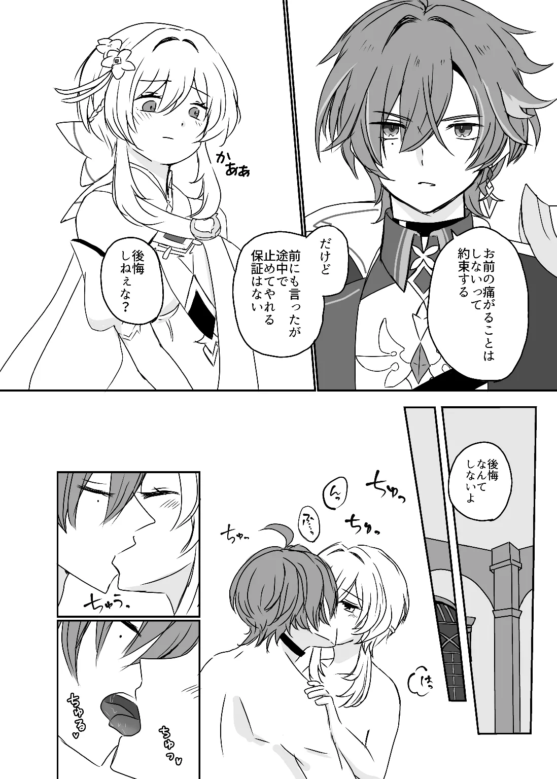 ロエ蛍初えっち - page2