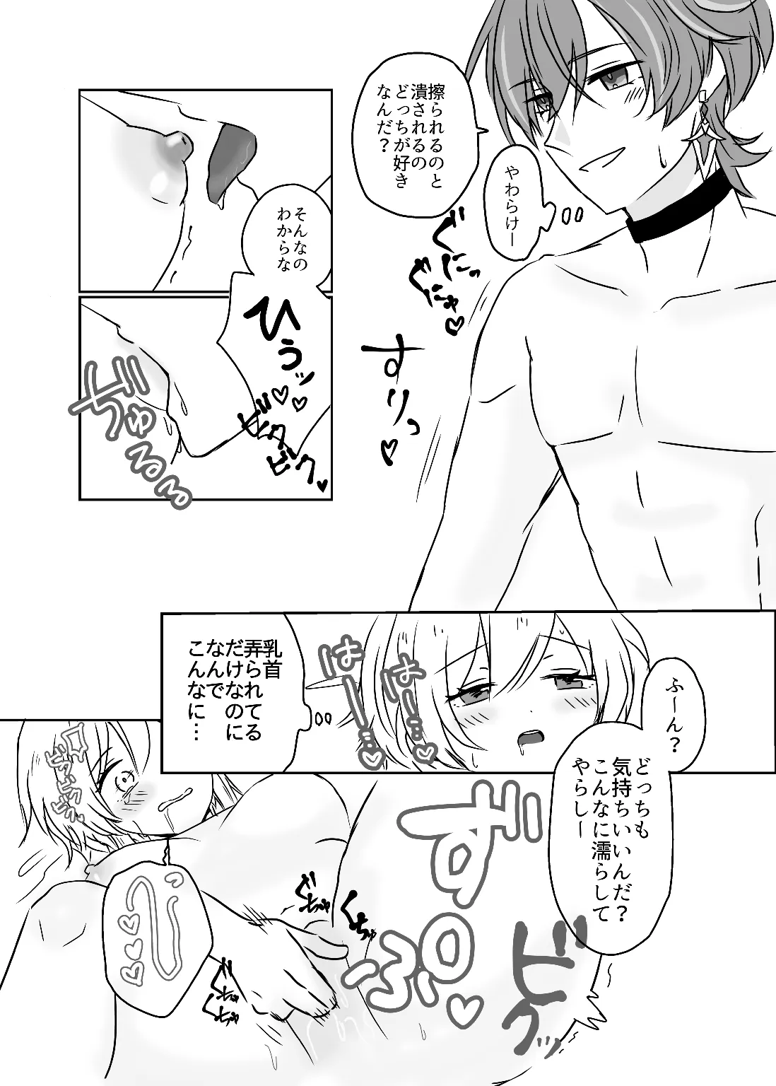 ロエ蛍初えっち - page4