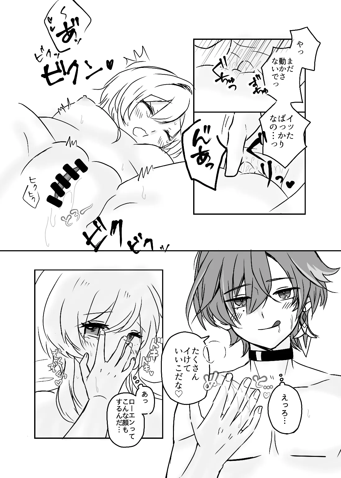ロエ蛍初えっち - page5