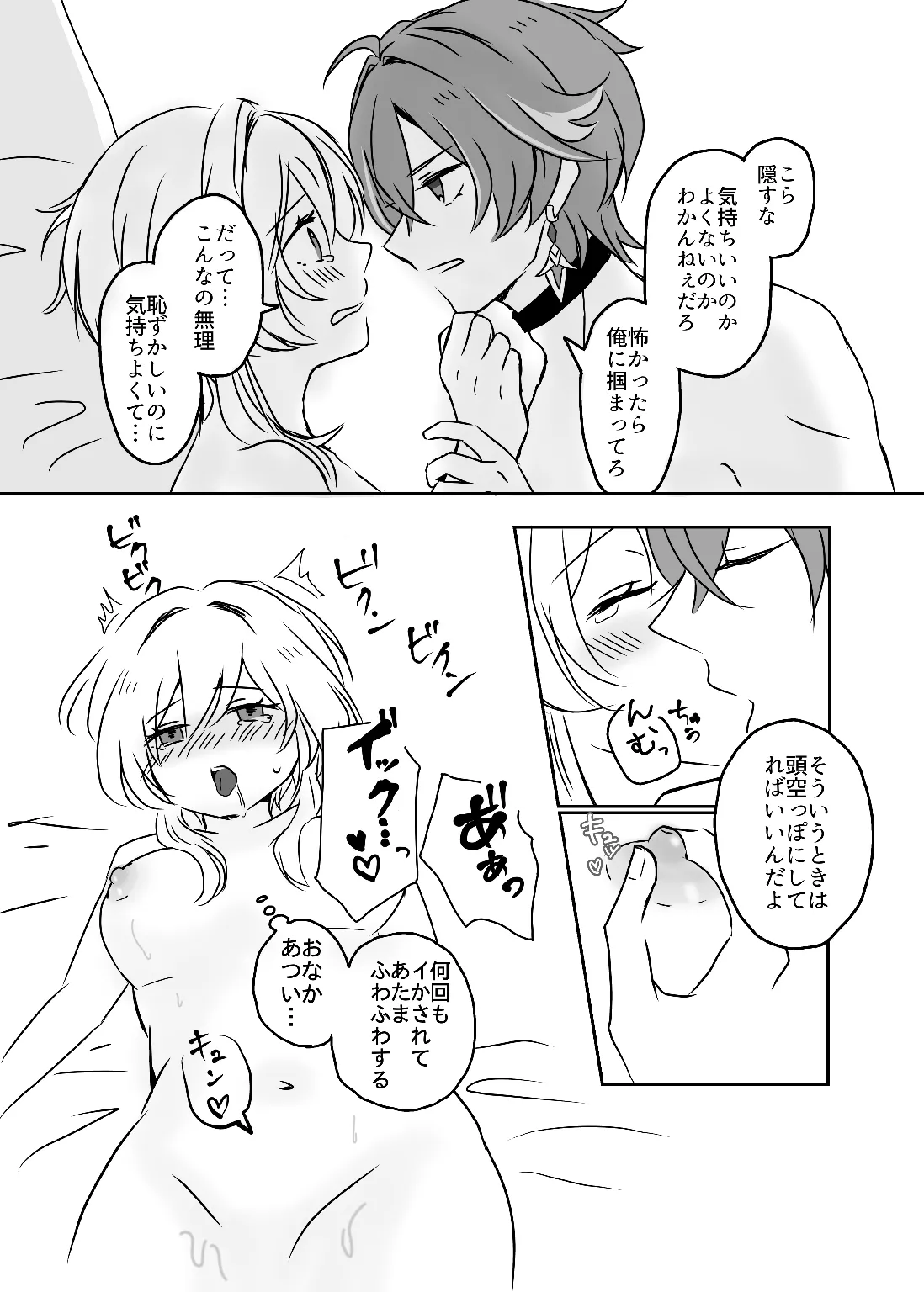 ロエ蛍初えっち - page6