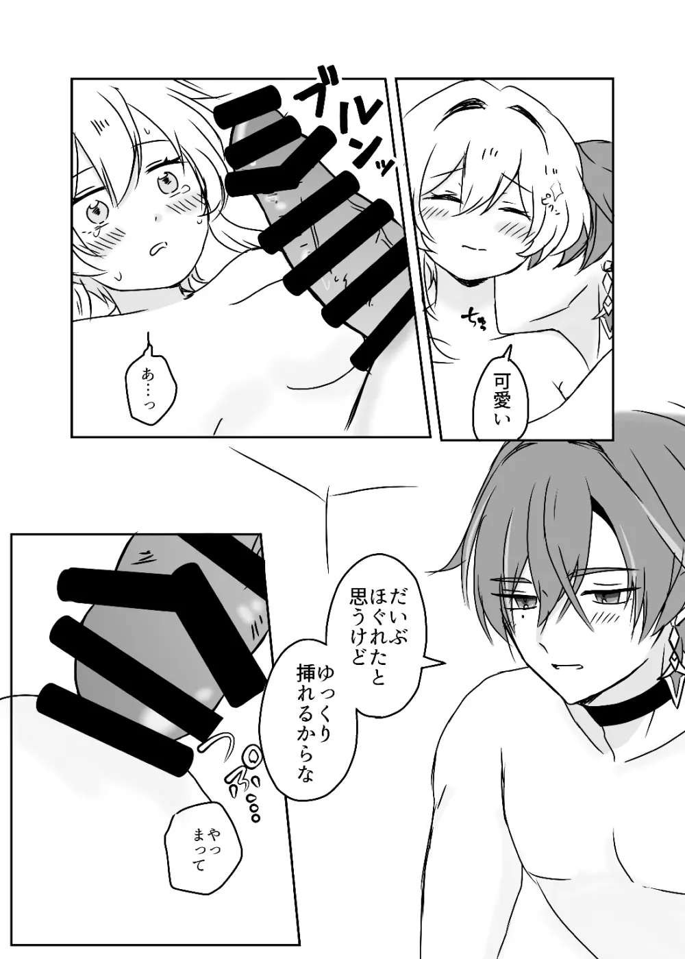 ロエ蛍初えっち - page7
