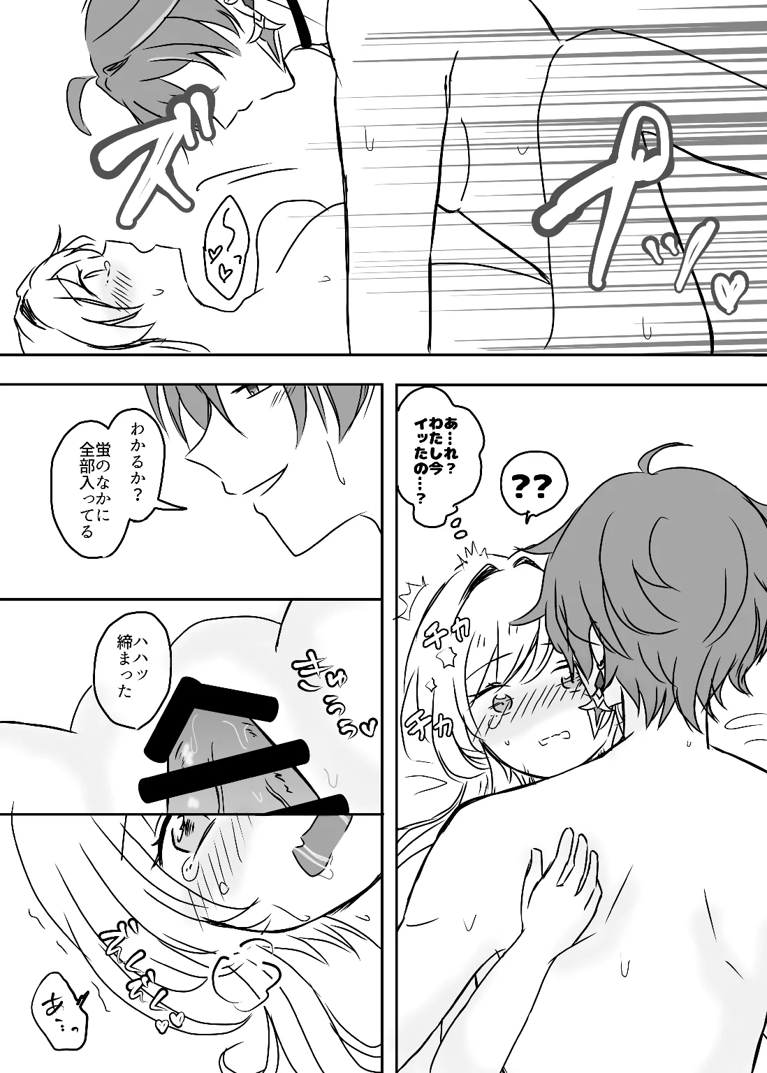 ロエ蛍初えっち - page8