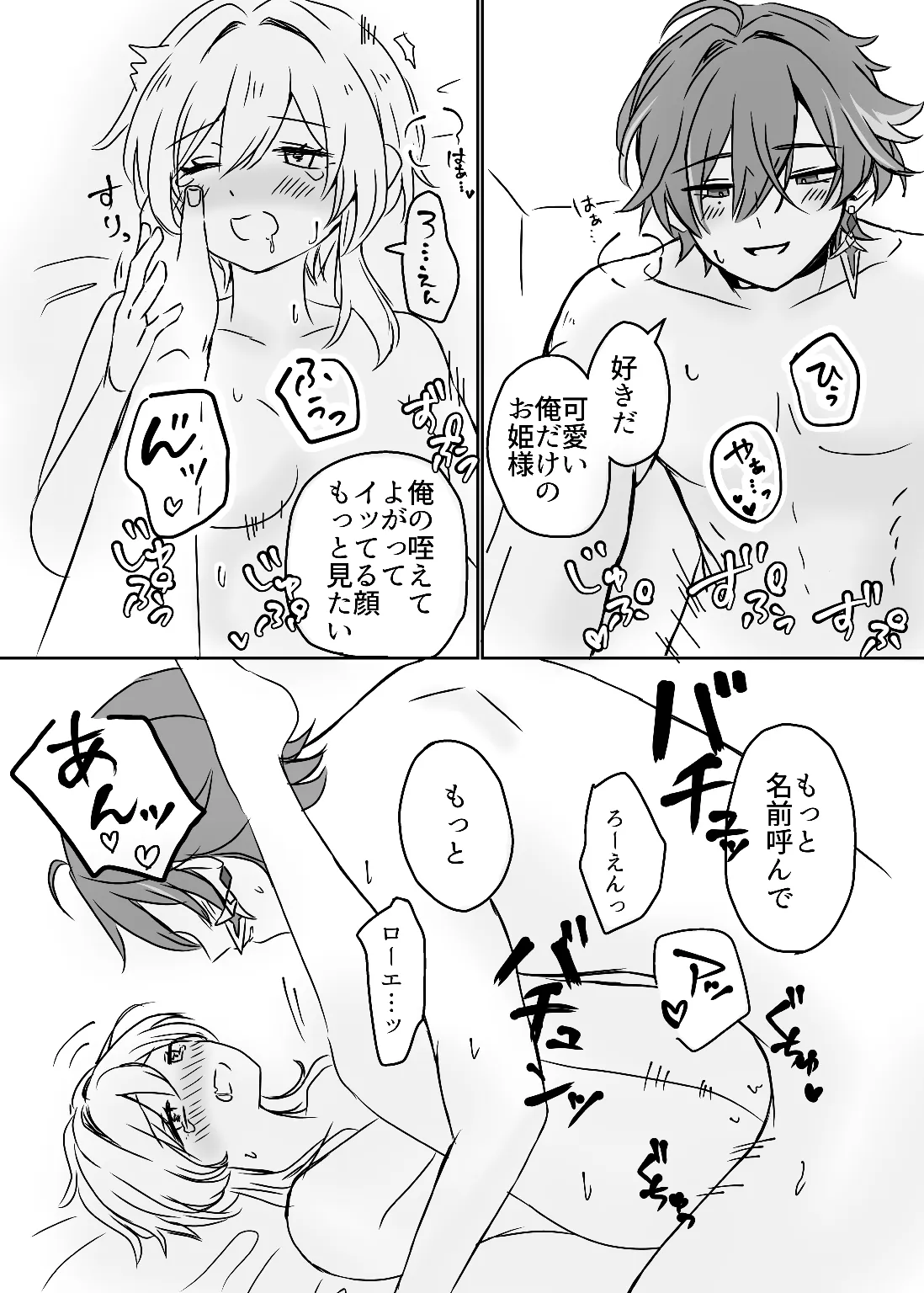 ロエ蛍初えっち - page9
