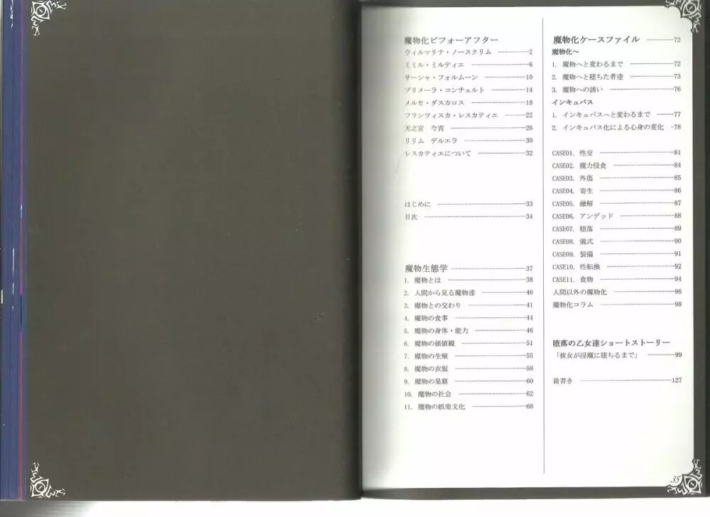 Monster Girl Encyclopedia World Guide I ～堕落の乙女達～ -Fallen Maidens- - page13